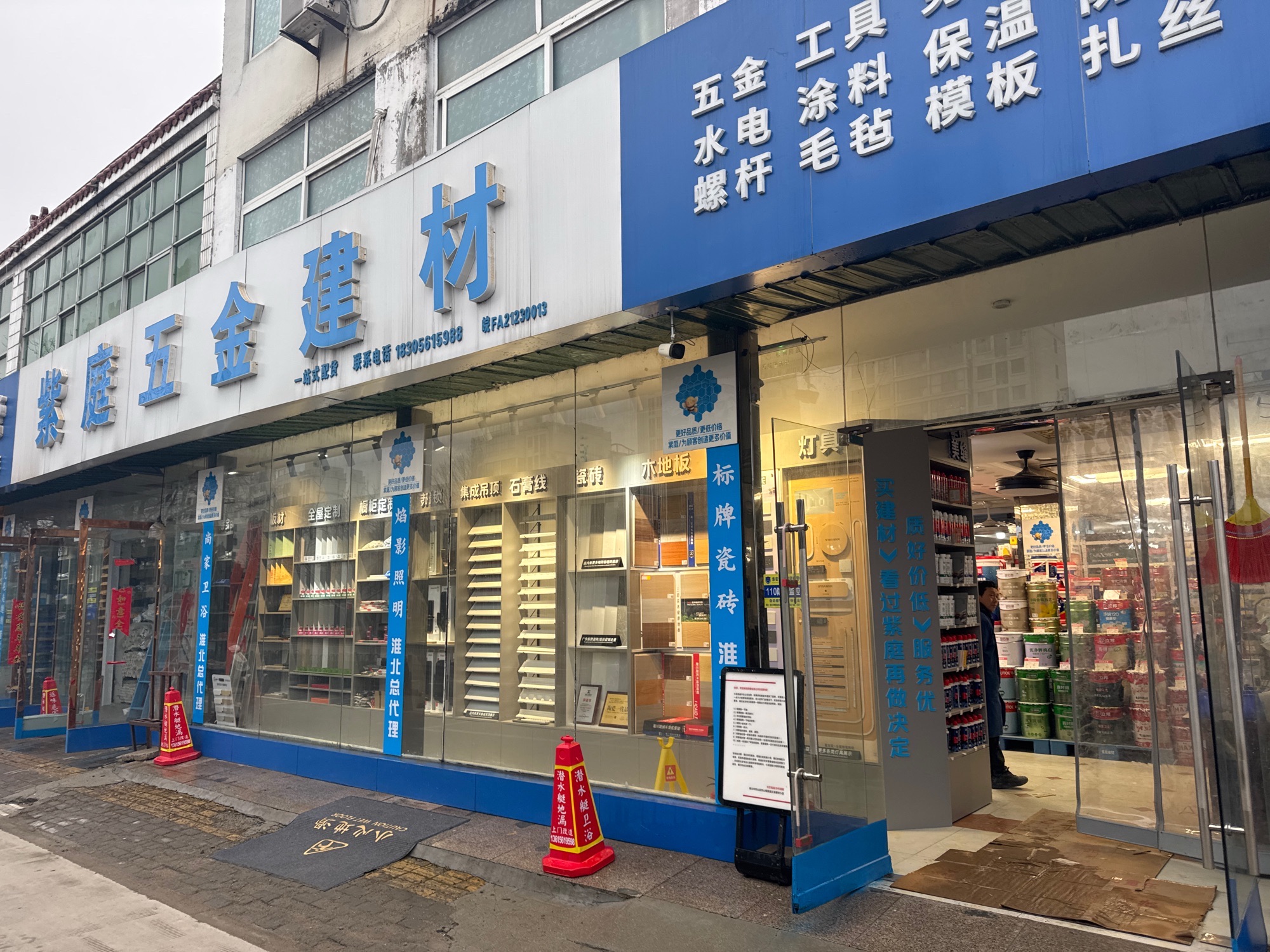 紫庭五金建材批发商行