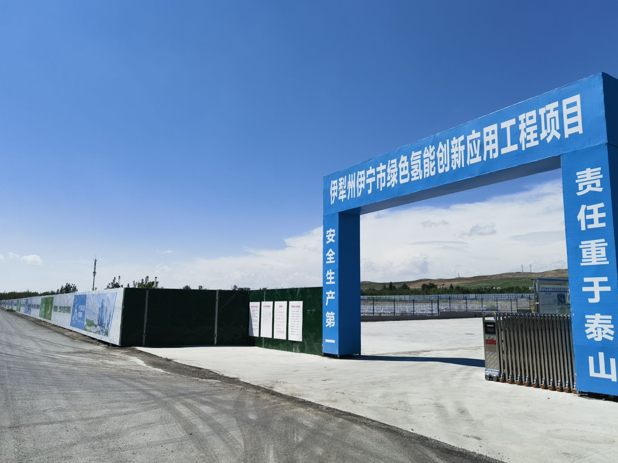 伊犁州伊宁市绿色氢能创新应用工程项目部