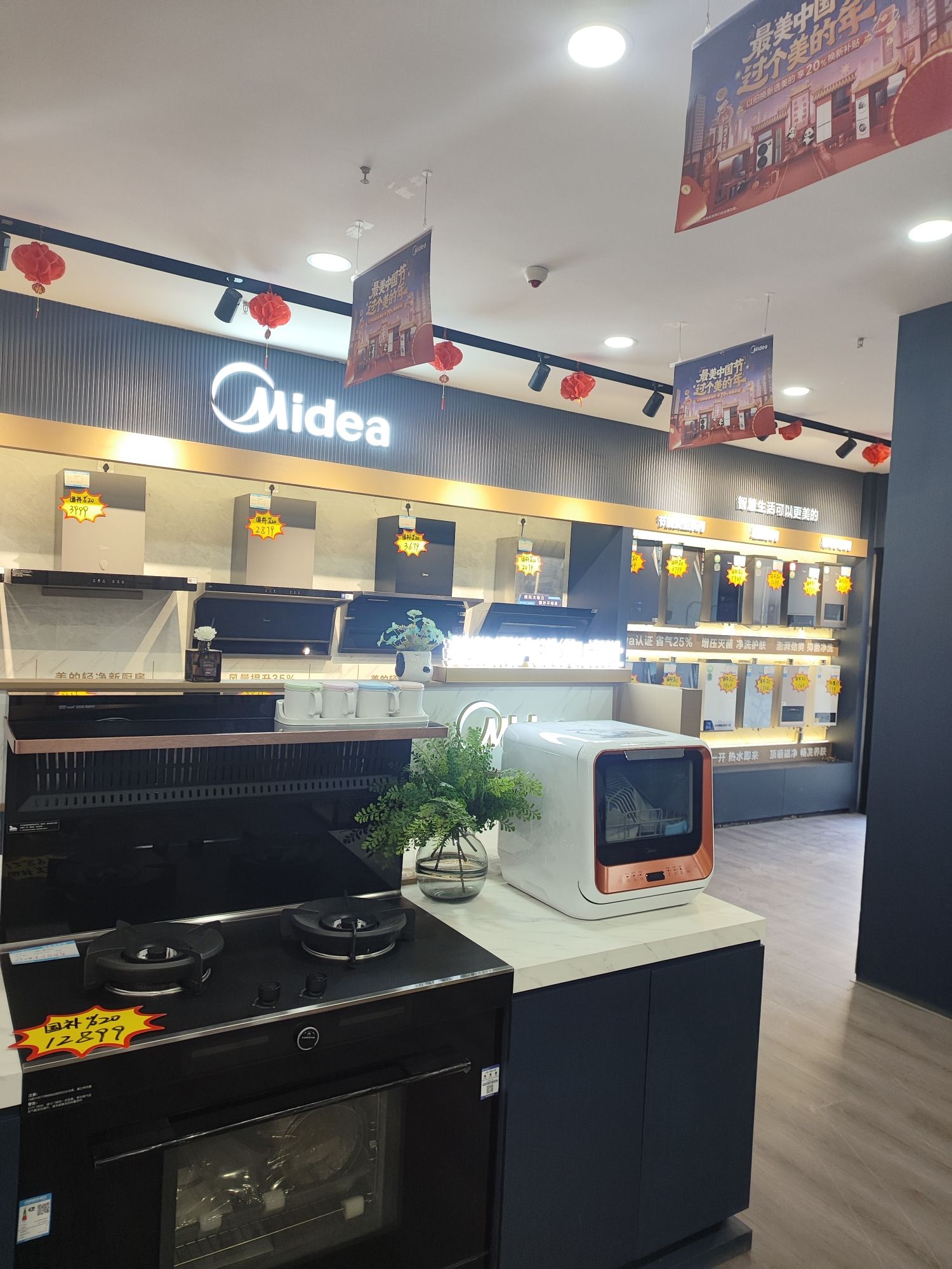 美的智慧家(新城石河子广力旗舰店)