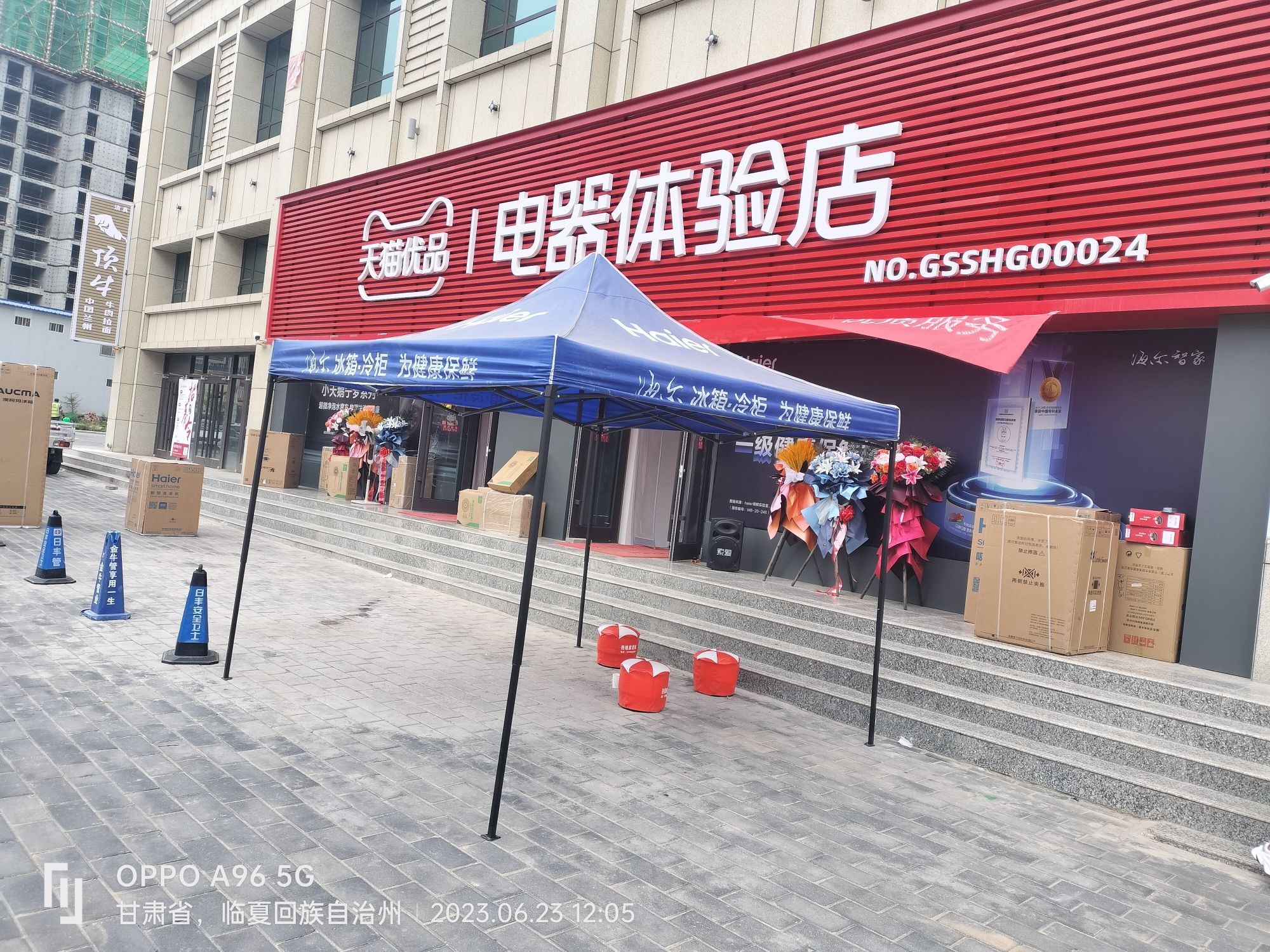 和政县天猫优品电器体验店