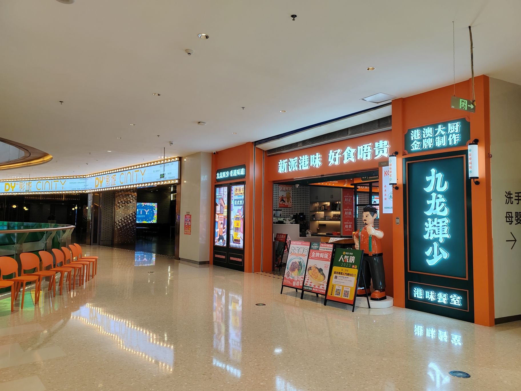 九龙辉少港式茶餐厅(韶关摩尔城商业中心店)