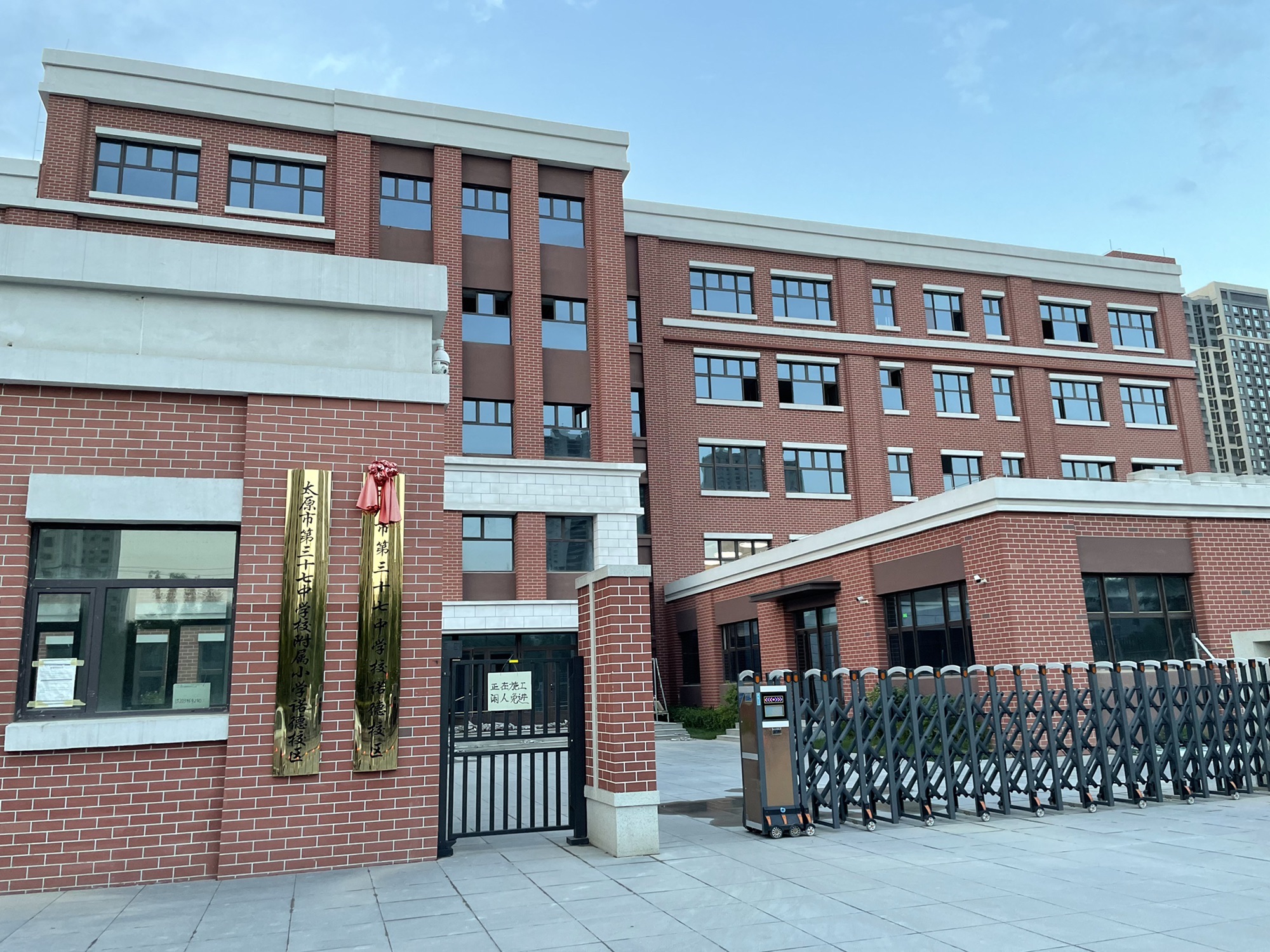 太原市第三十七中学校附属小学诺德校区