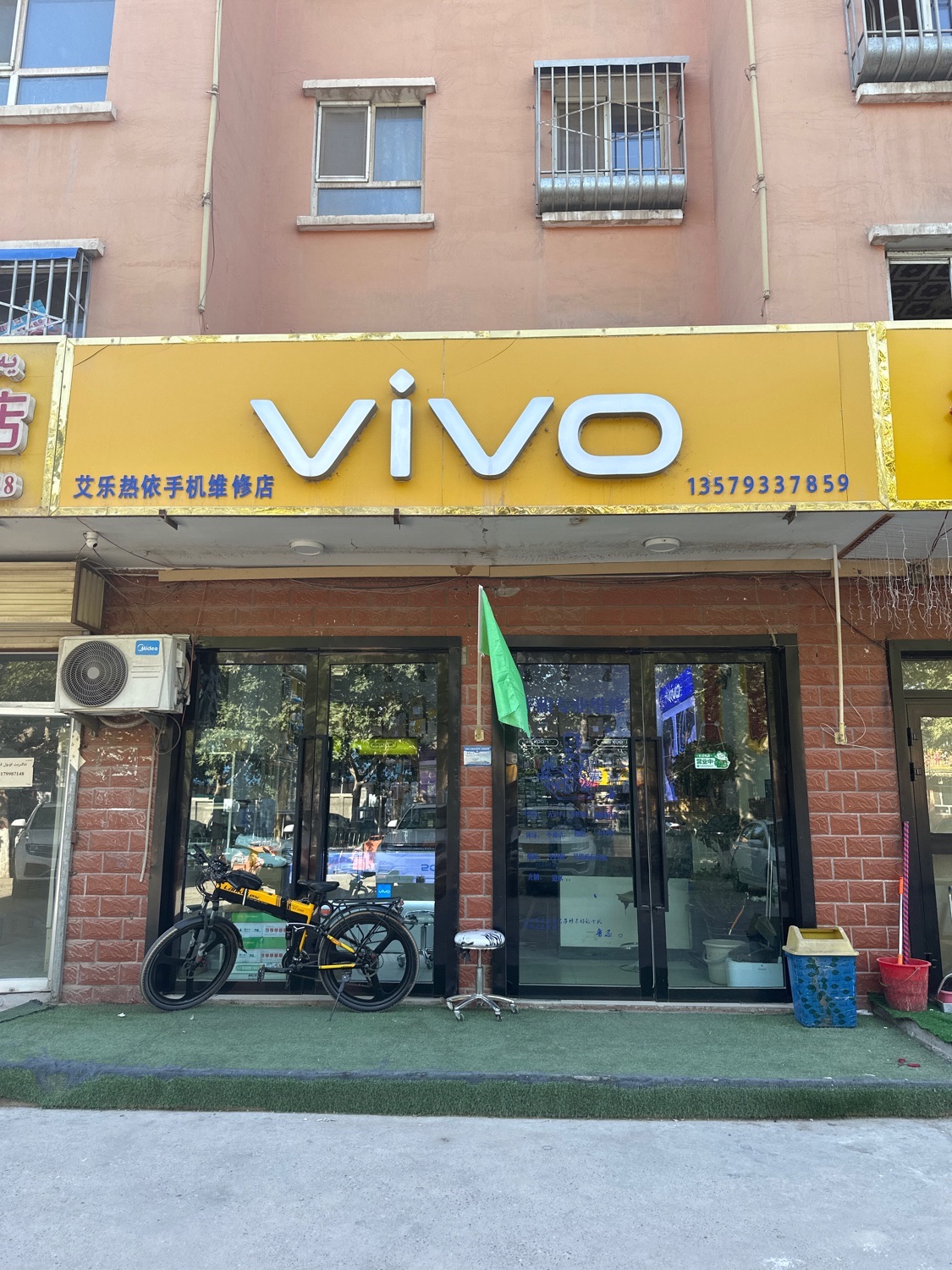 艾乐热依手机通讯(vivo)