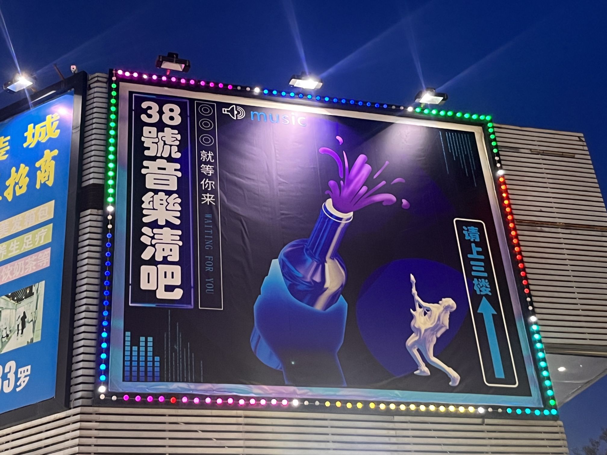 场地封面-38号音乐清吧