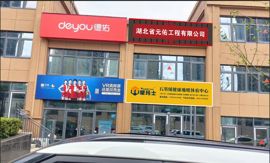 暖玛士石墨烯健康地暖(天新花园店)