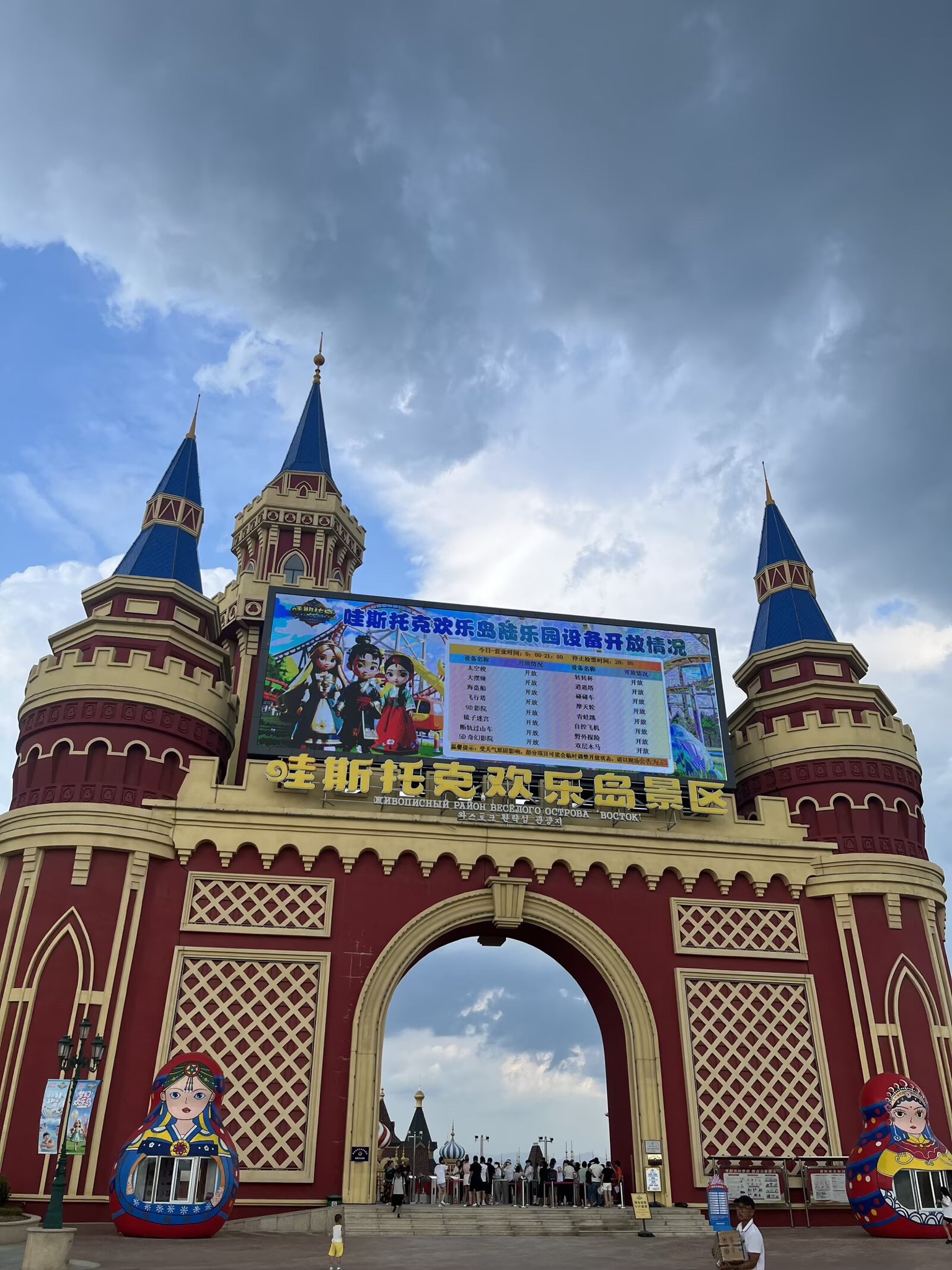 哇斯托克欢乐岛