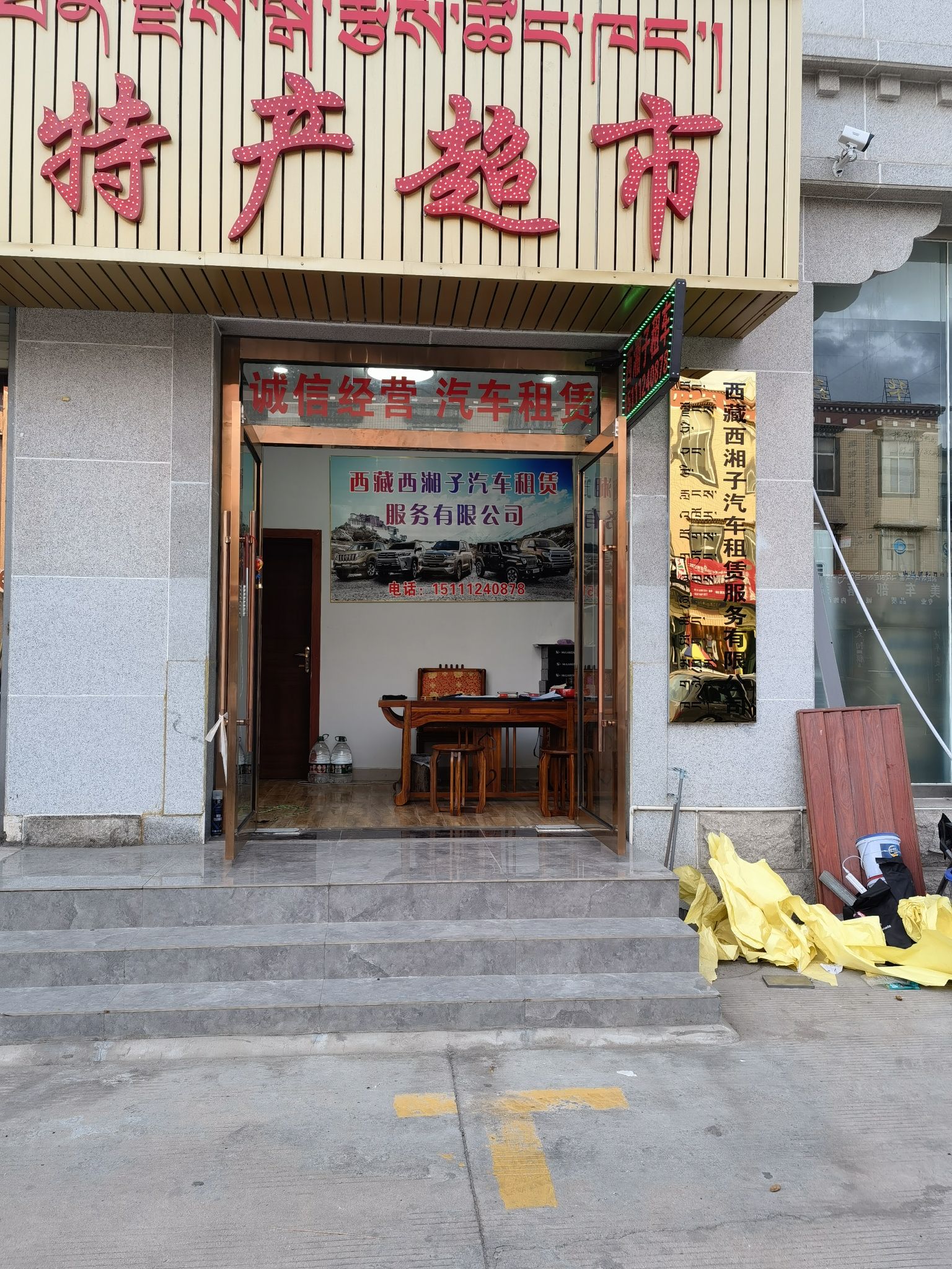 西藏西湘子汽车租赁服务有限公司