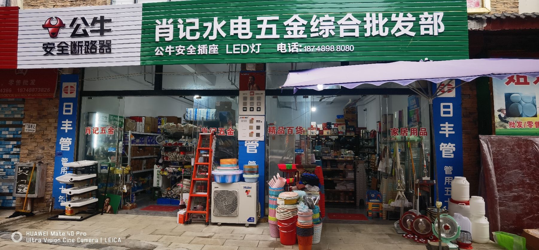 肖记水电五金综合批发部(布依之春小区A区店)