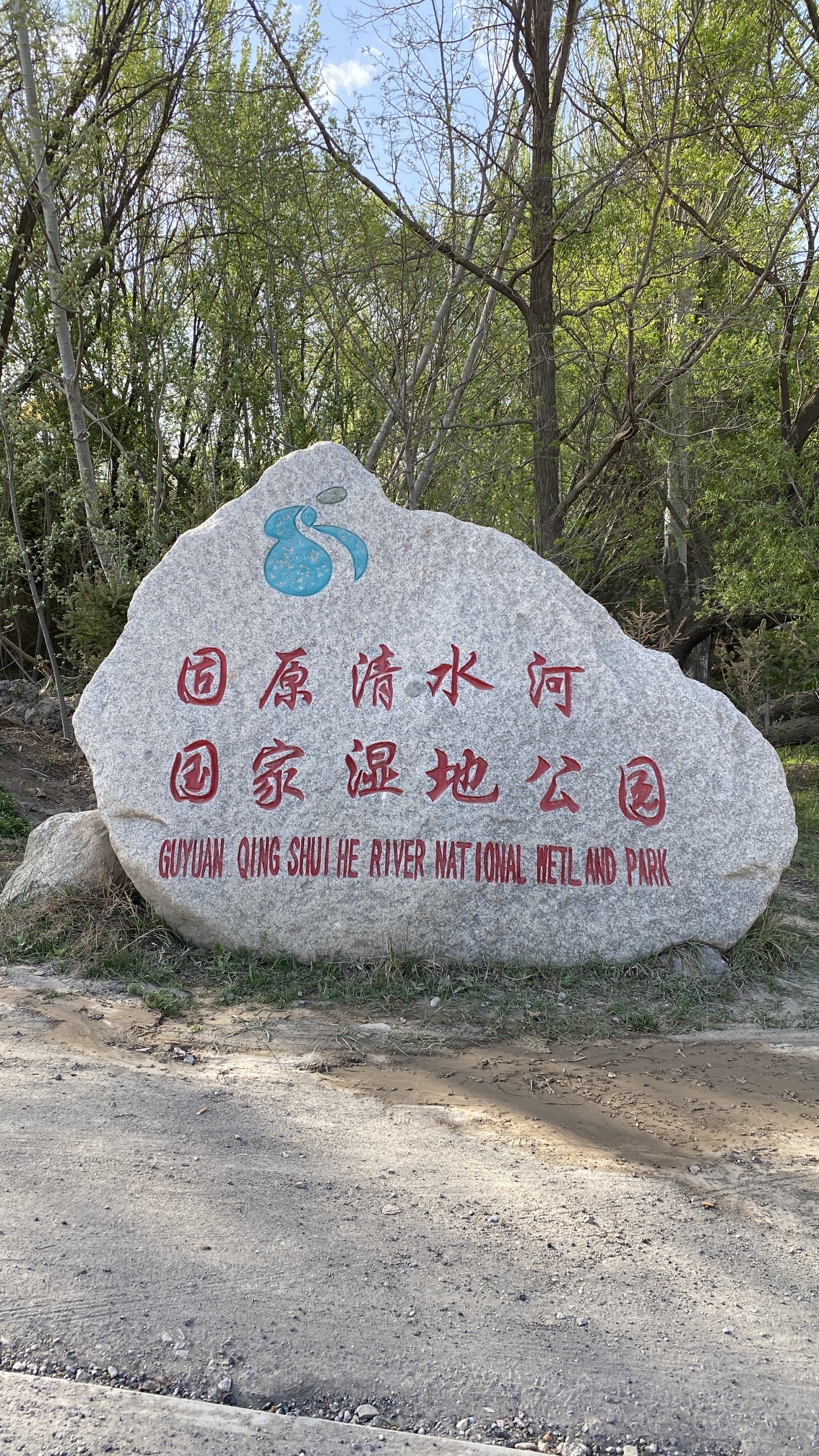 沈家河湿地公园