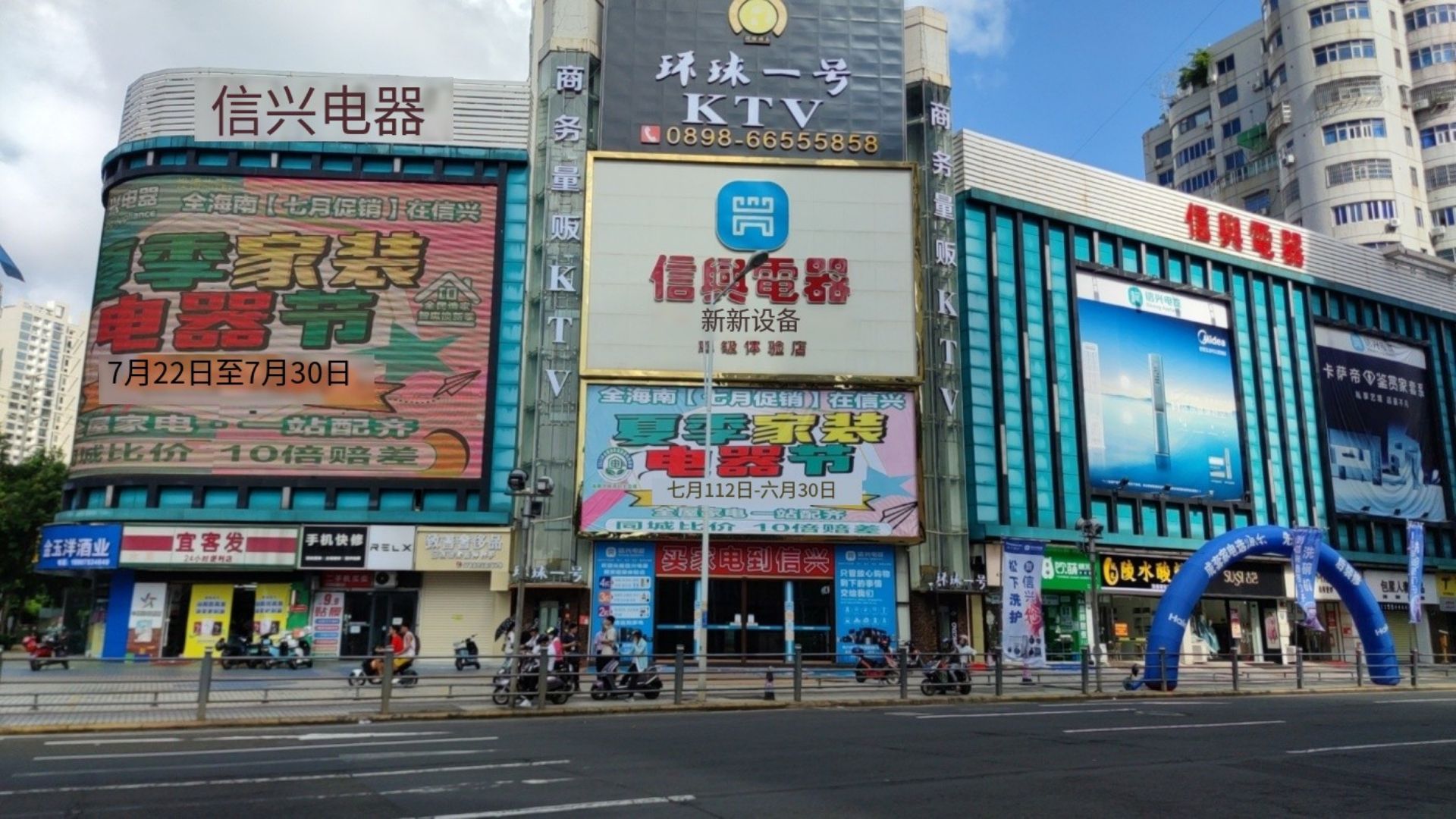 信兴电器国贸超级体验店