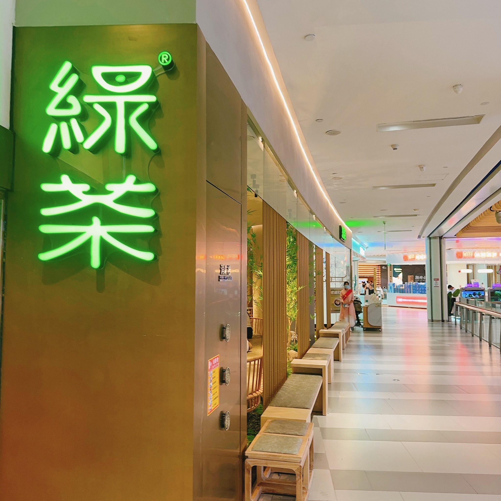 绿茶餐厅(西安龙首印象城店)