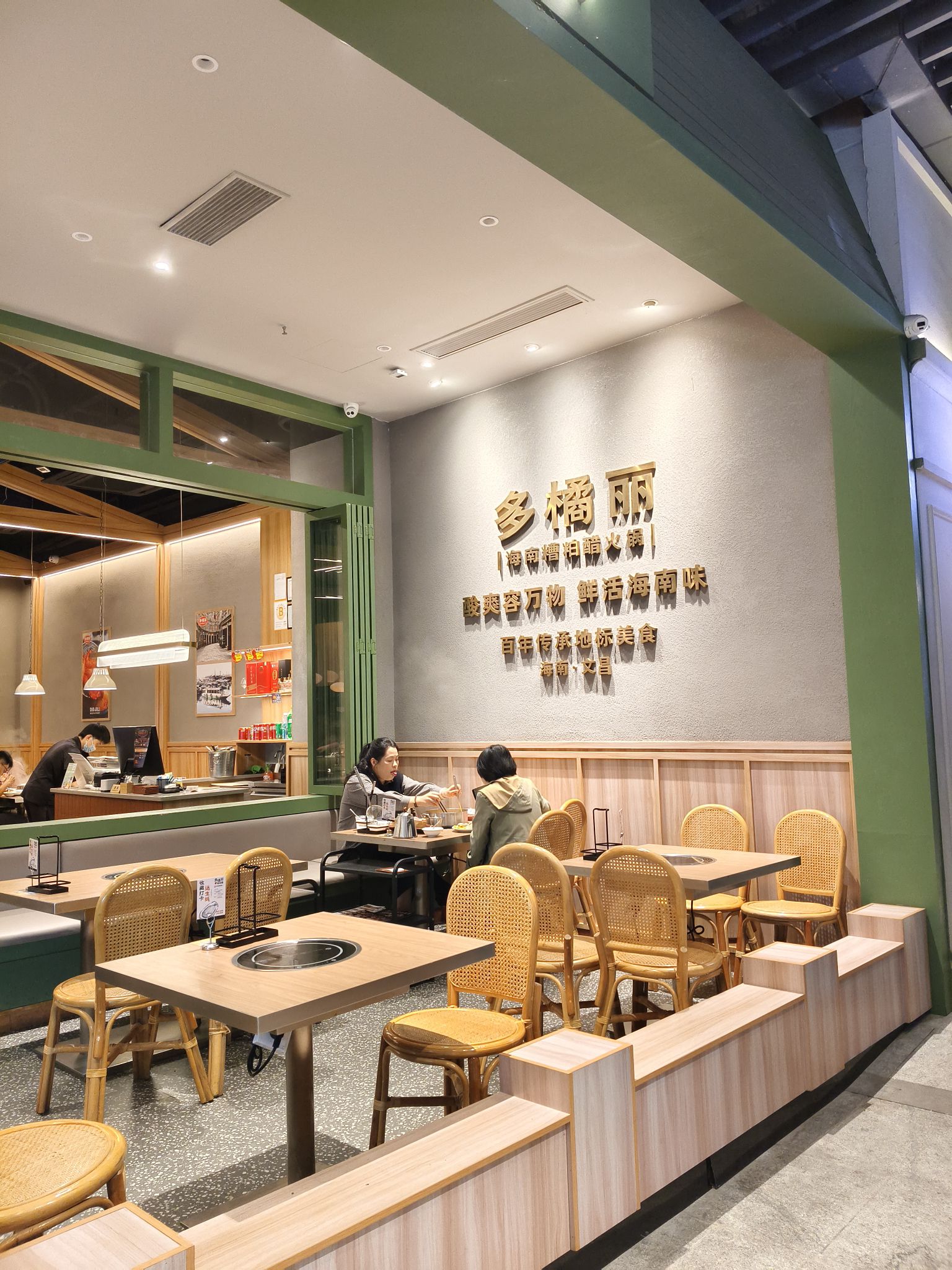 多橘丽海南糟粕醋火锅(深免海口观澜湖免税城店)