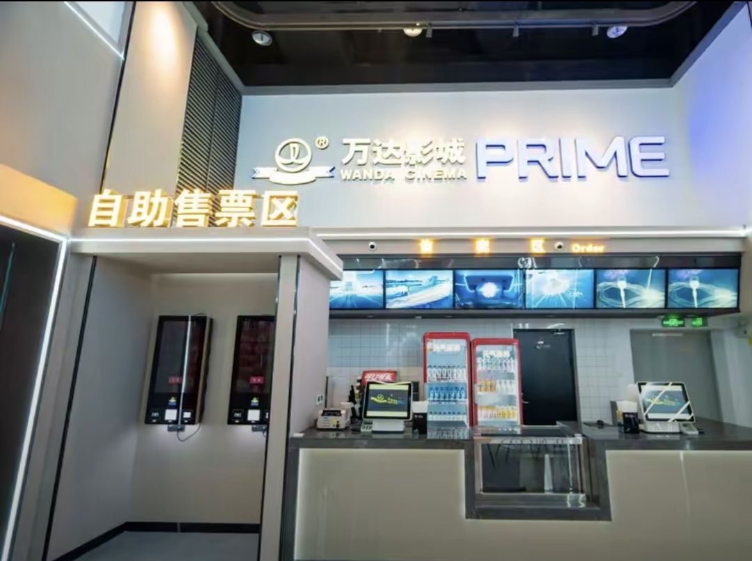 万达影城(汀州大道店)