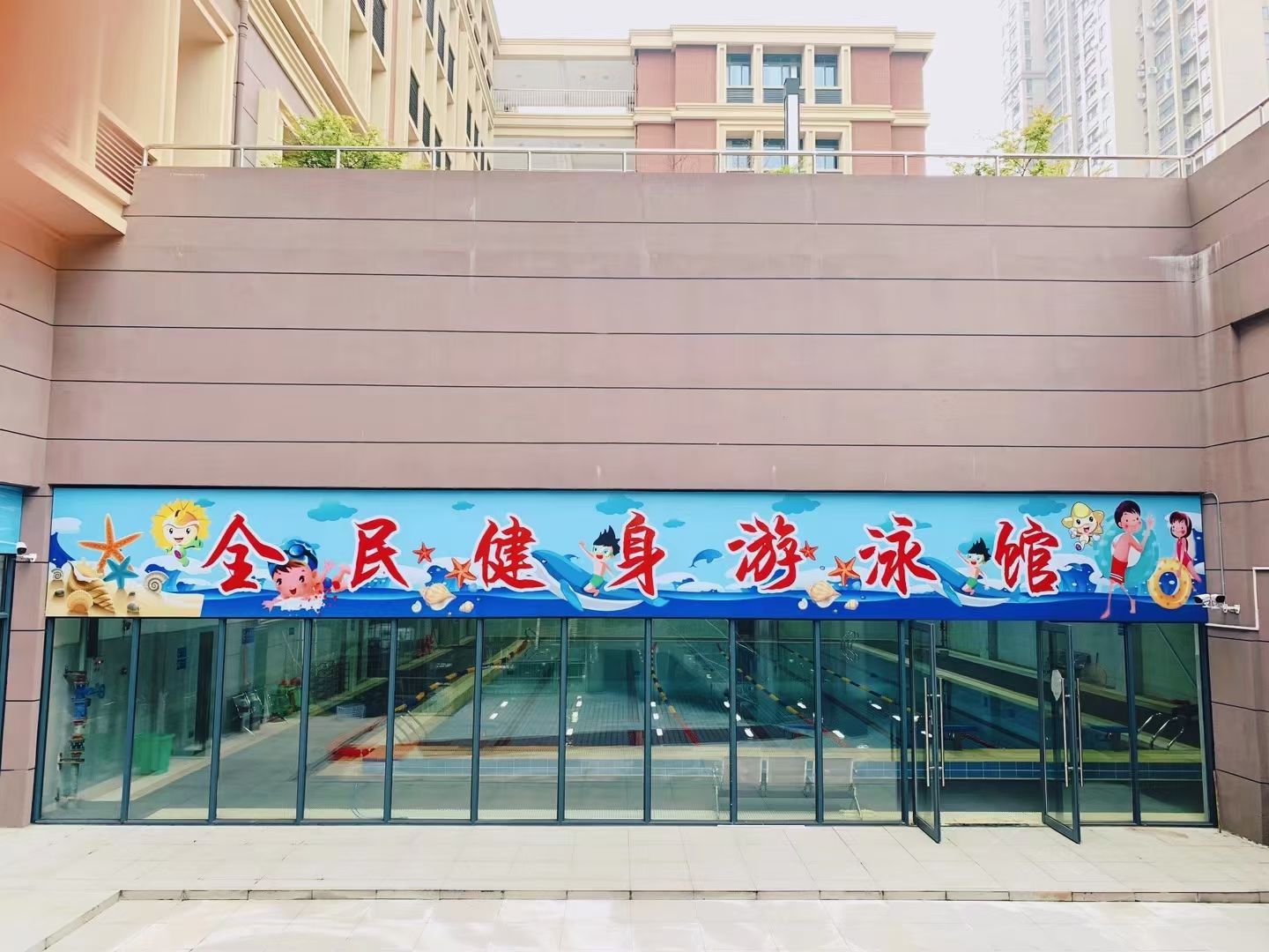 场地封面-全民健身游泳馆(园博园学校店)