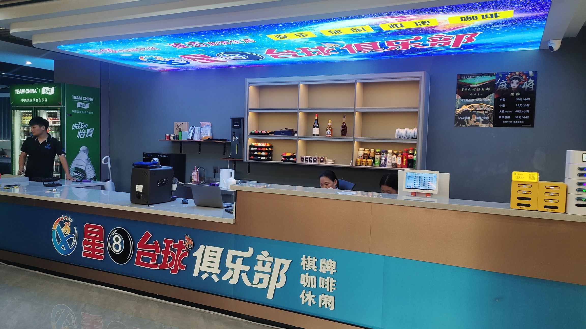 场地封面-上海星8台球俱乐部