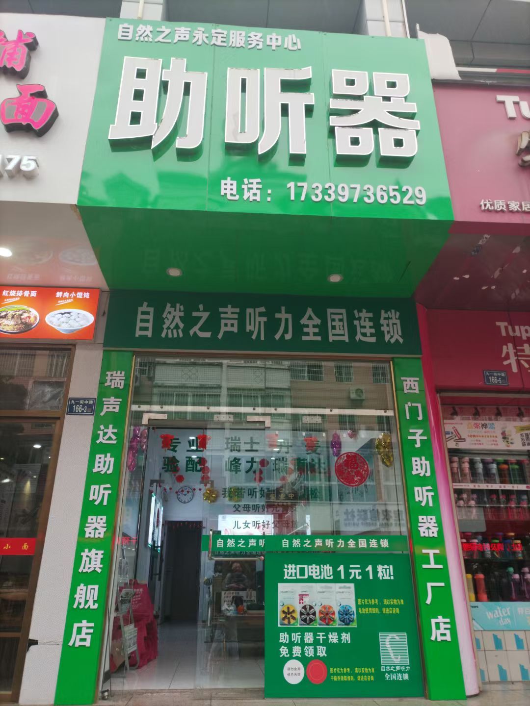 自然之声助听器·呼吸机(龙岩永定店)