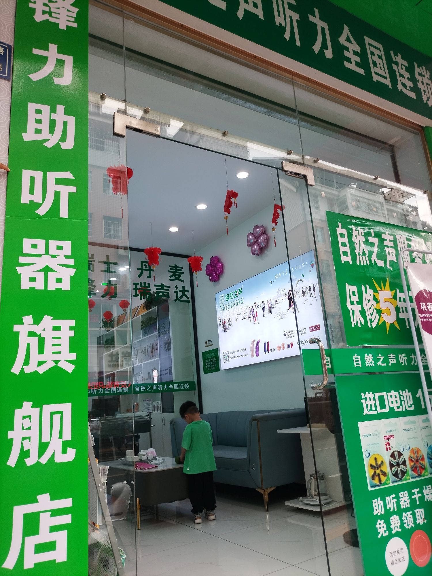 自然之声助听器·呼吸机(龙岩永定店)