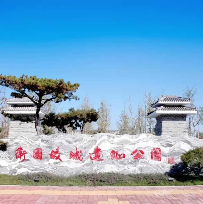 濮阳卫国故城遗址旅行图片 2