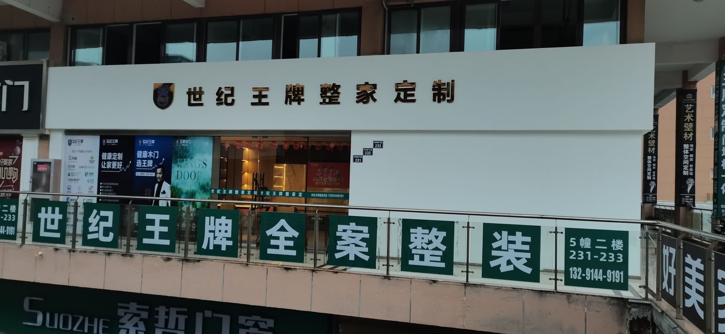 世纪王牌整家定制