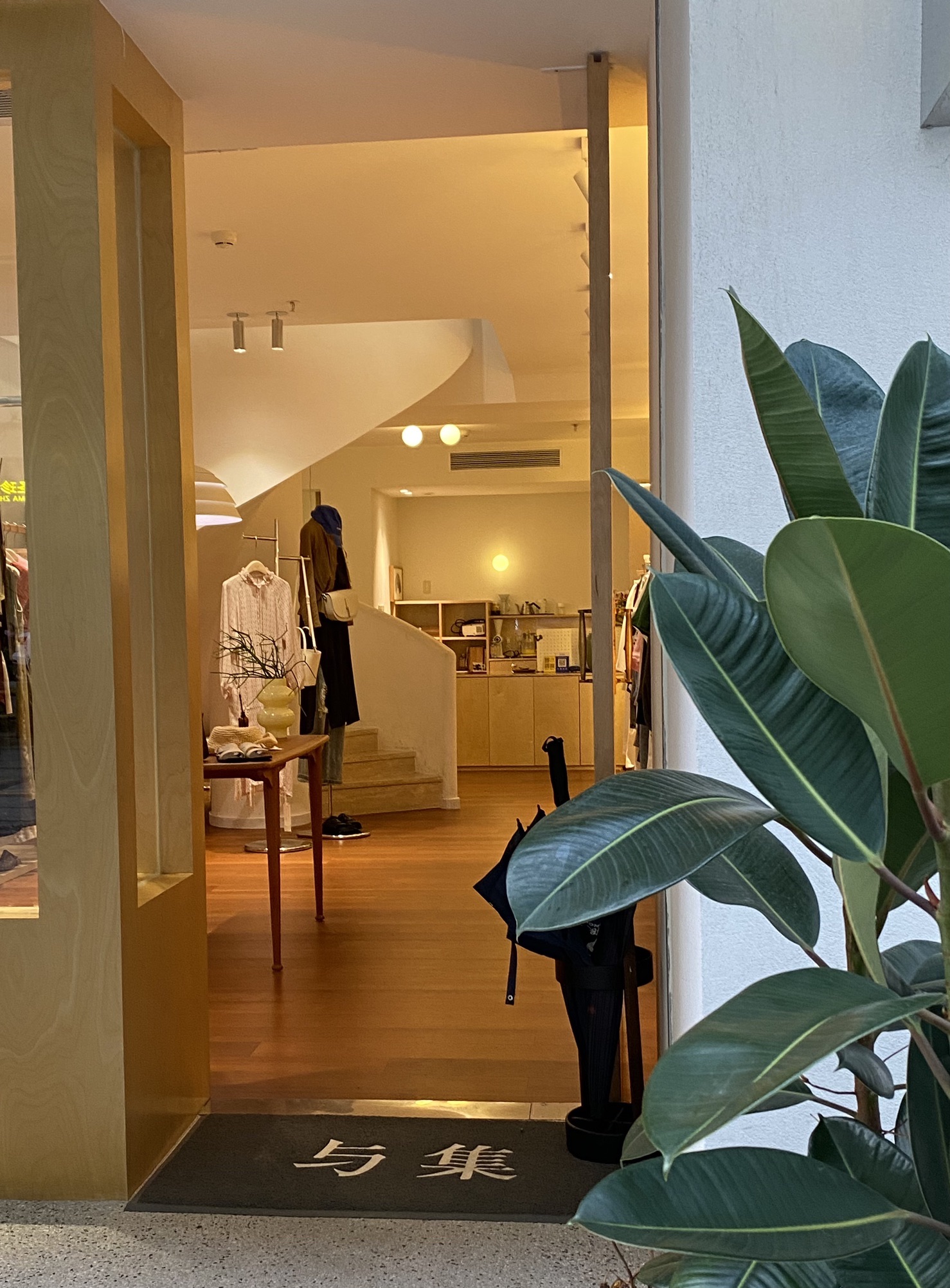 与集女装品牌集合店