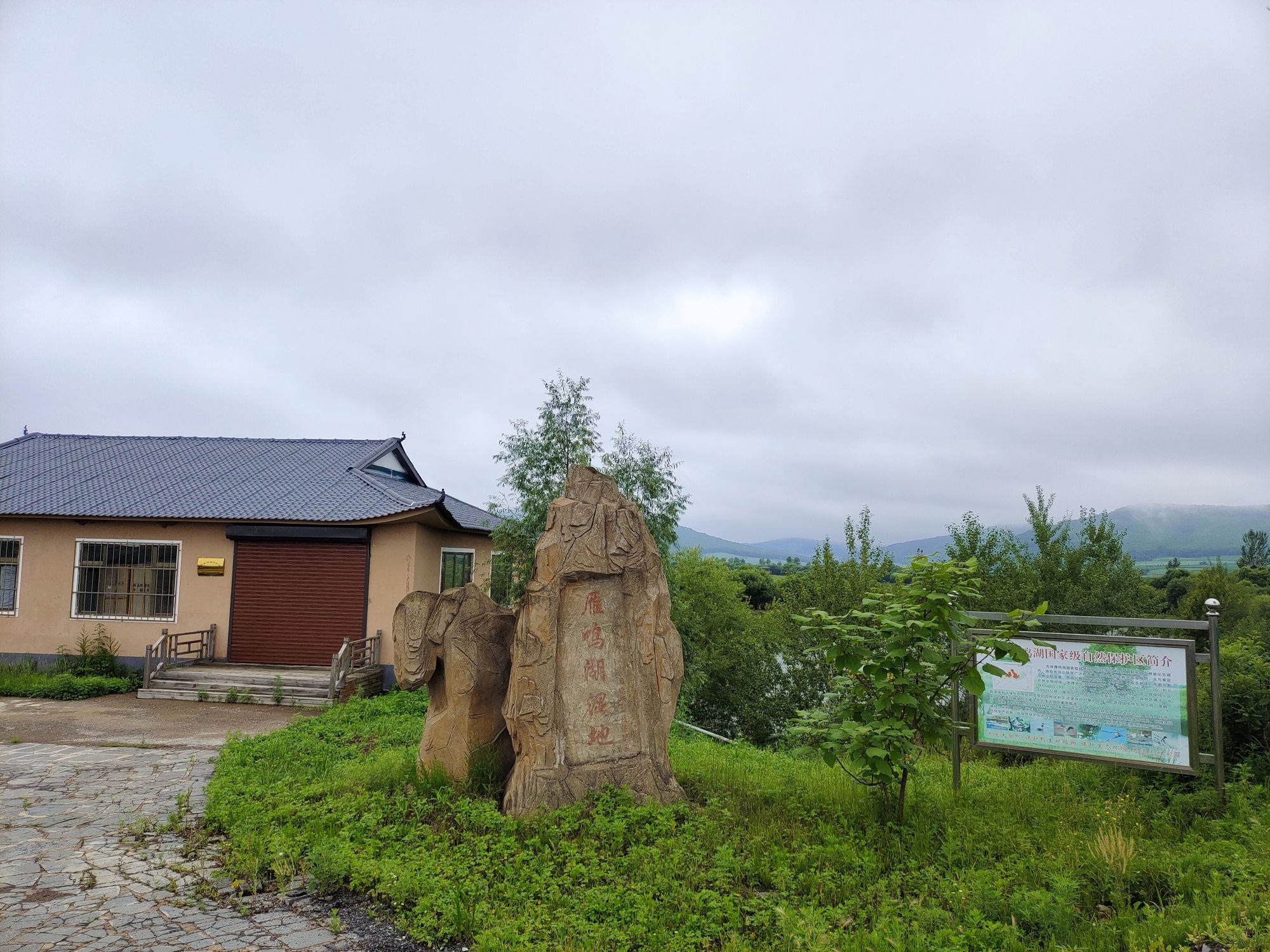 雁鸣湖观景平台旅行图片 1