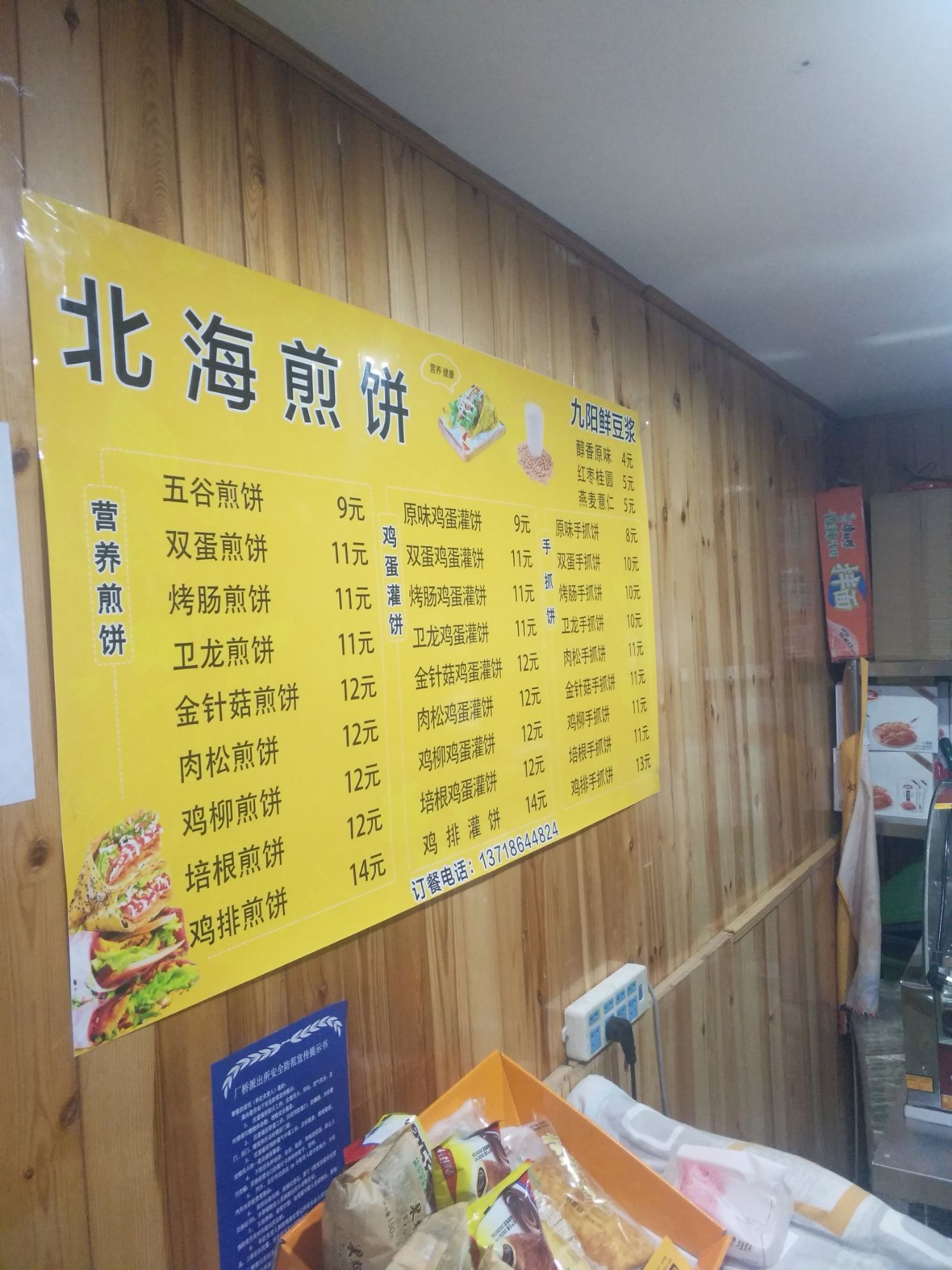 北海煎饼