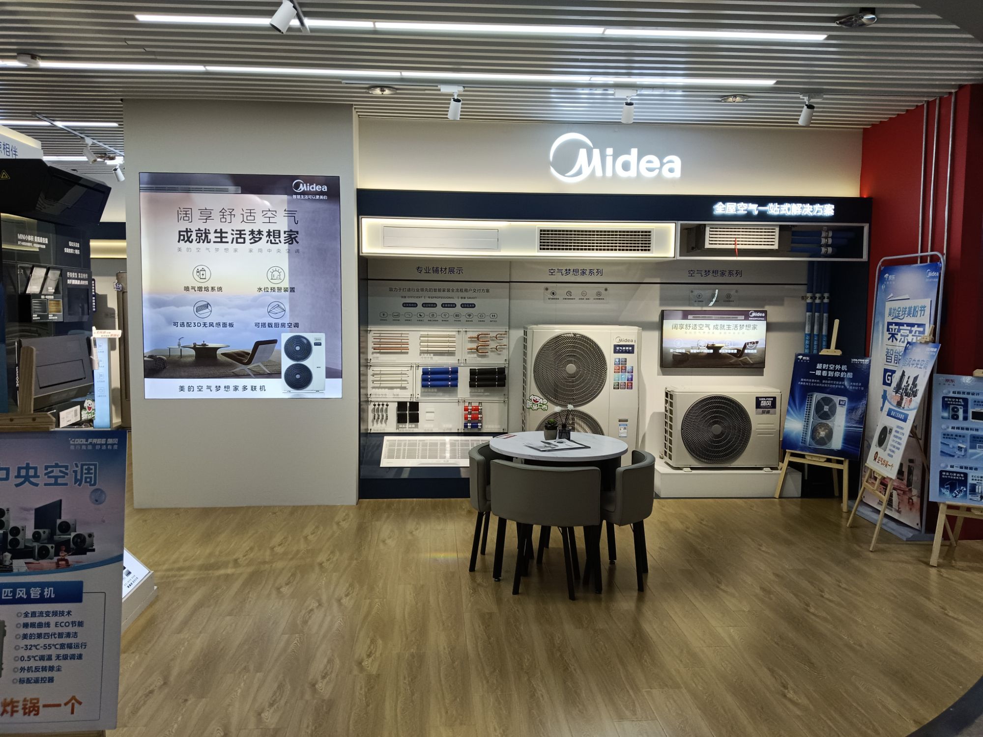 美的中央空调(唐山全友装饰店)