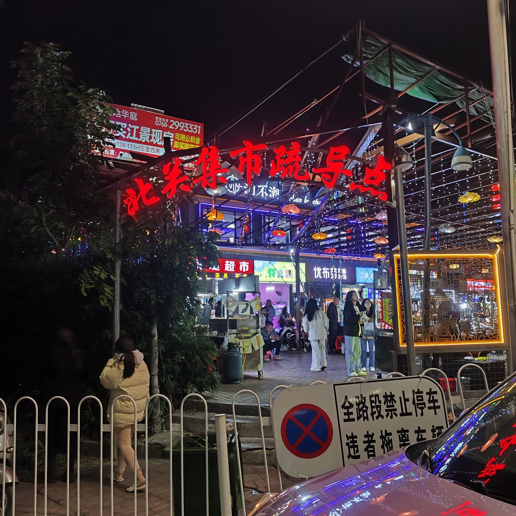 北堤YEES夜市