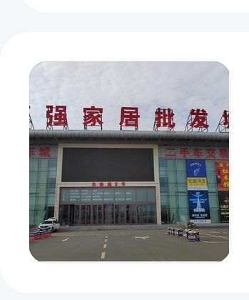 百强家居批发城