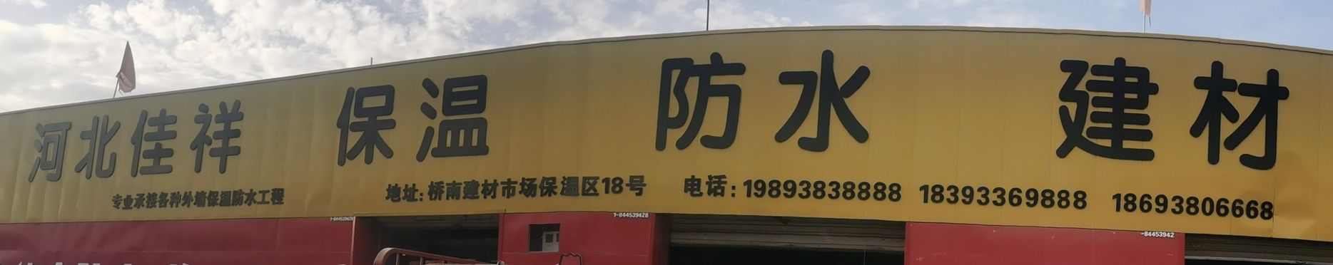 河北佳祥保温防水建材
