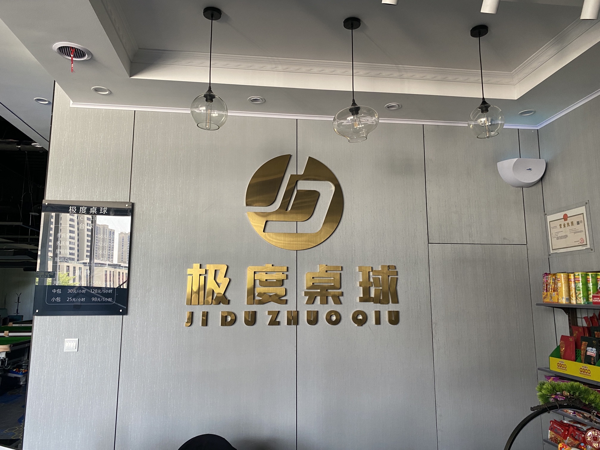 场地封面-极度桌球