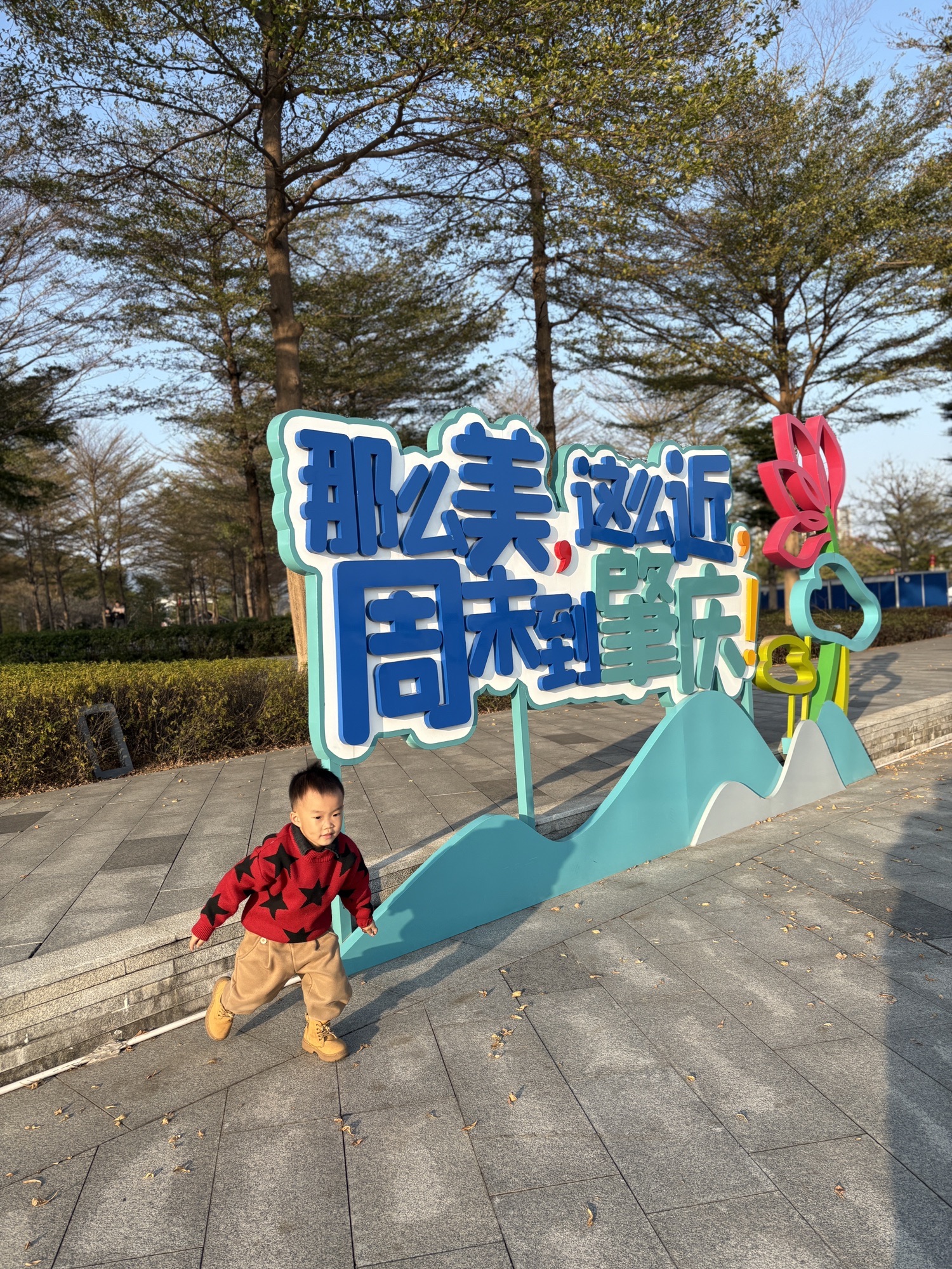砚阳湖游乐园旅行图片 2
