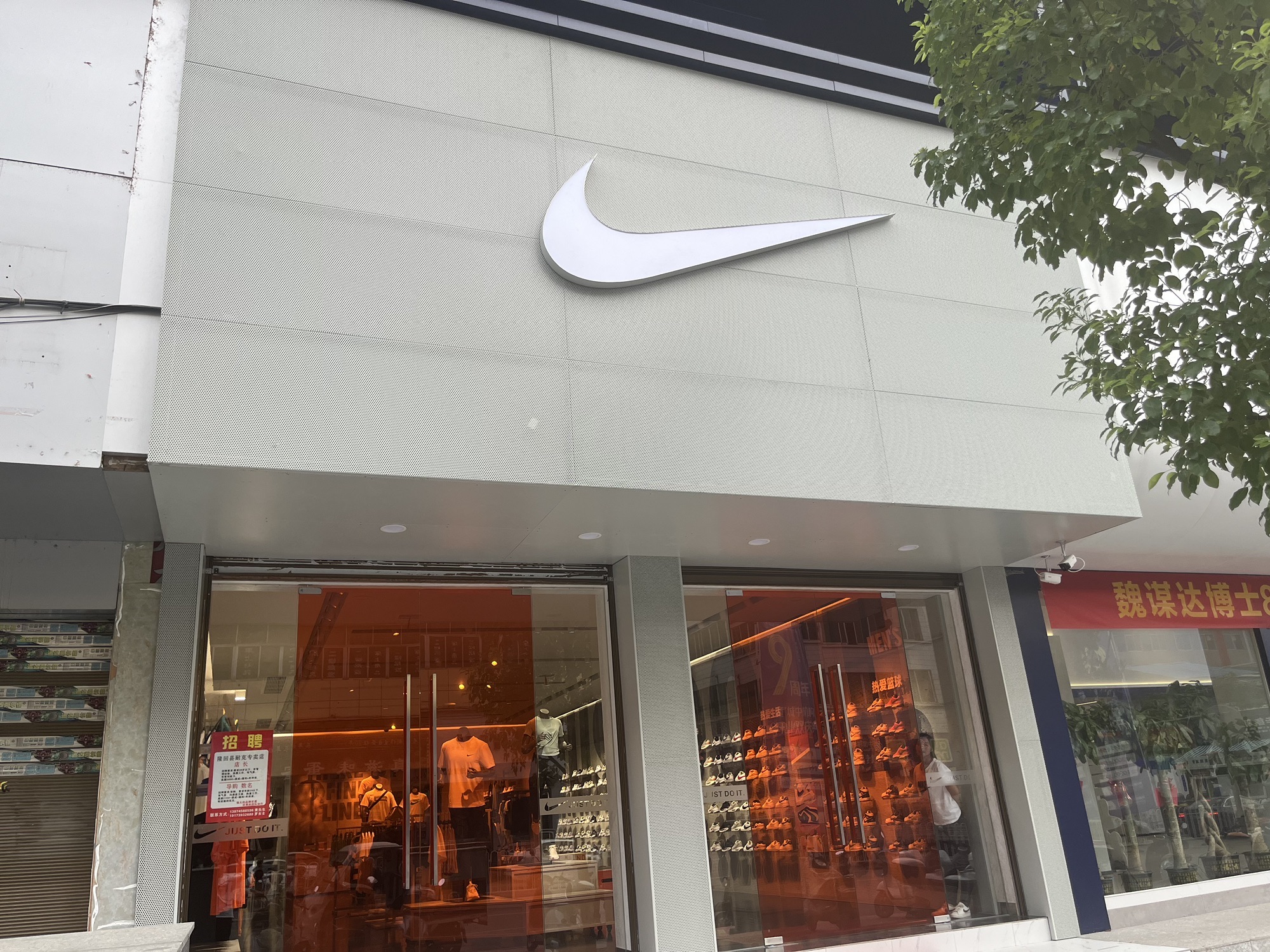 耐克Nike(隆回专卖店)