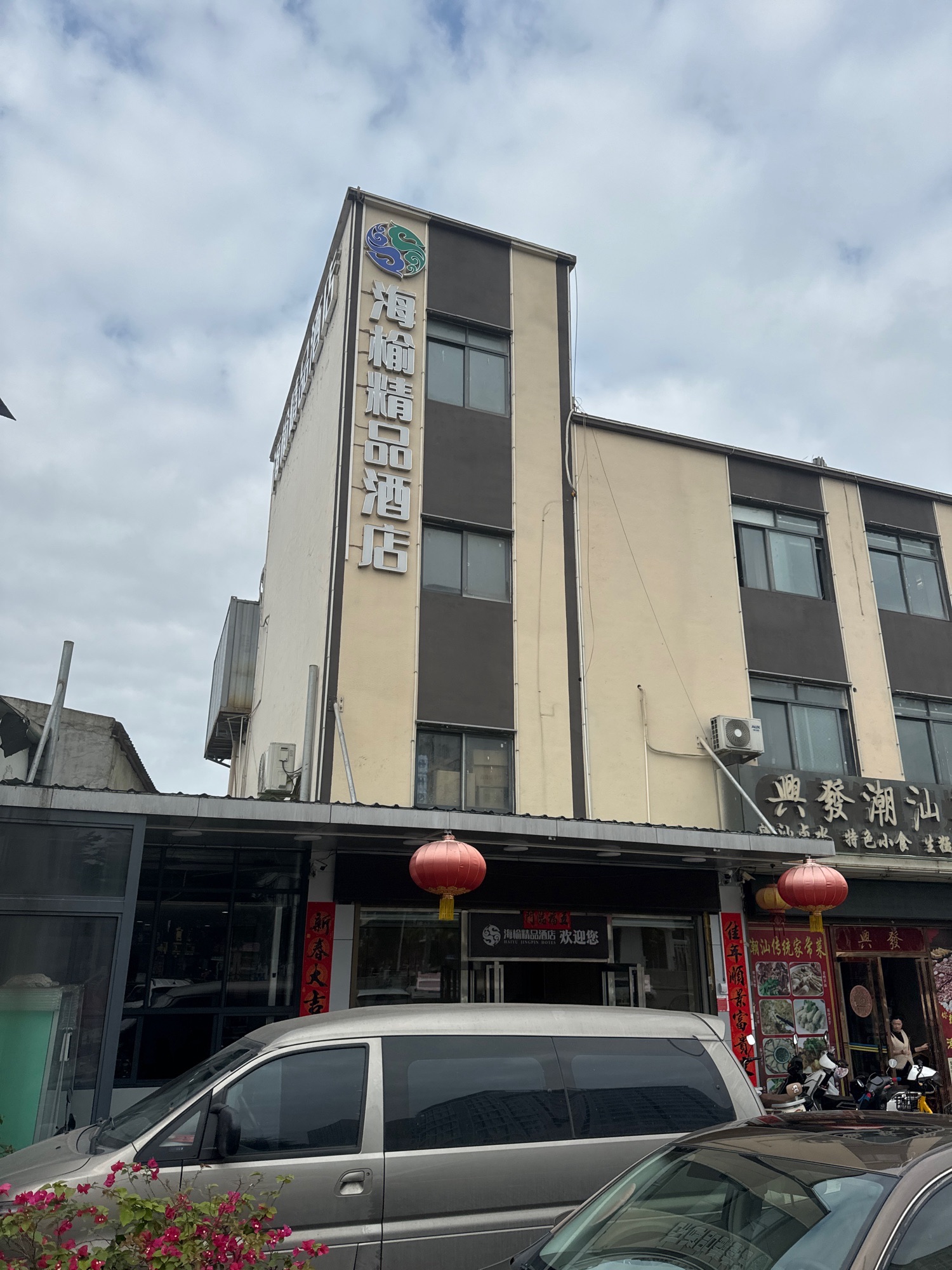 海榆精品酒店(万达广场店)