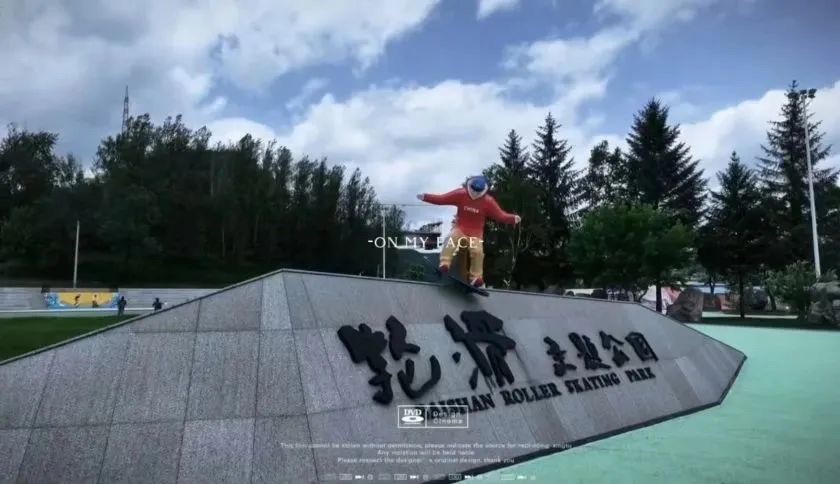 白山市轮滑主题公园旅行图片 1