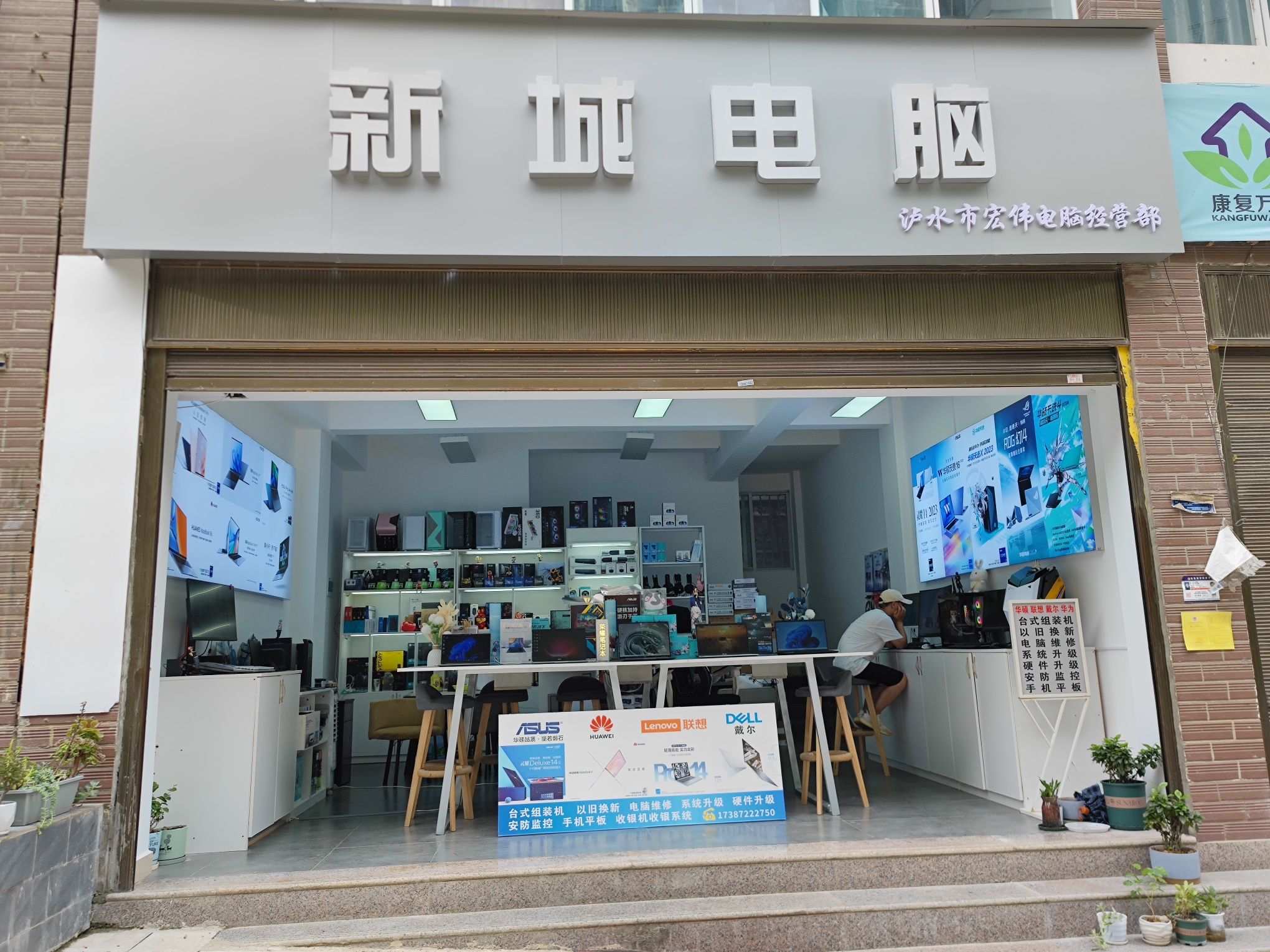 新城电脑(山水蓝岸店)