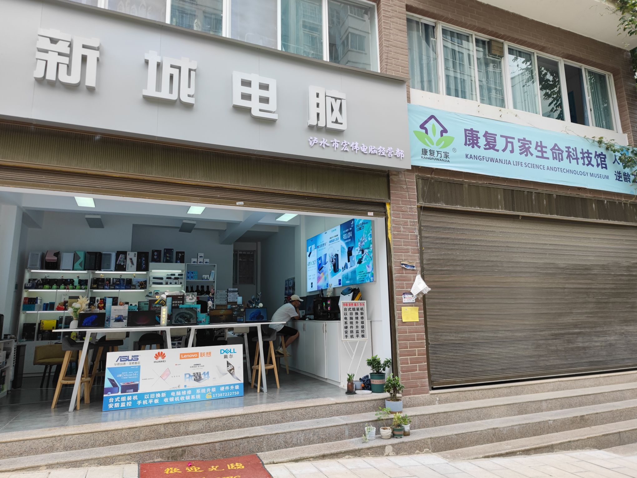 新城电脑(山水蓝岸店)