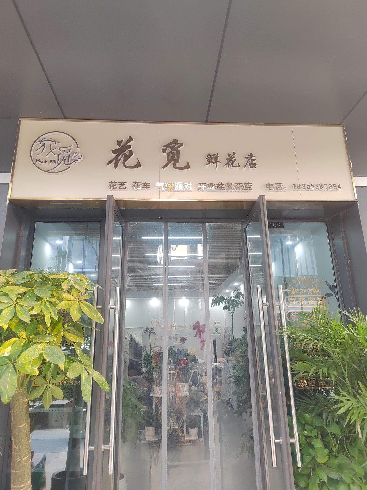 花觅鲜花店