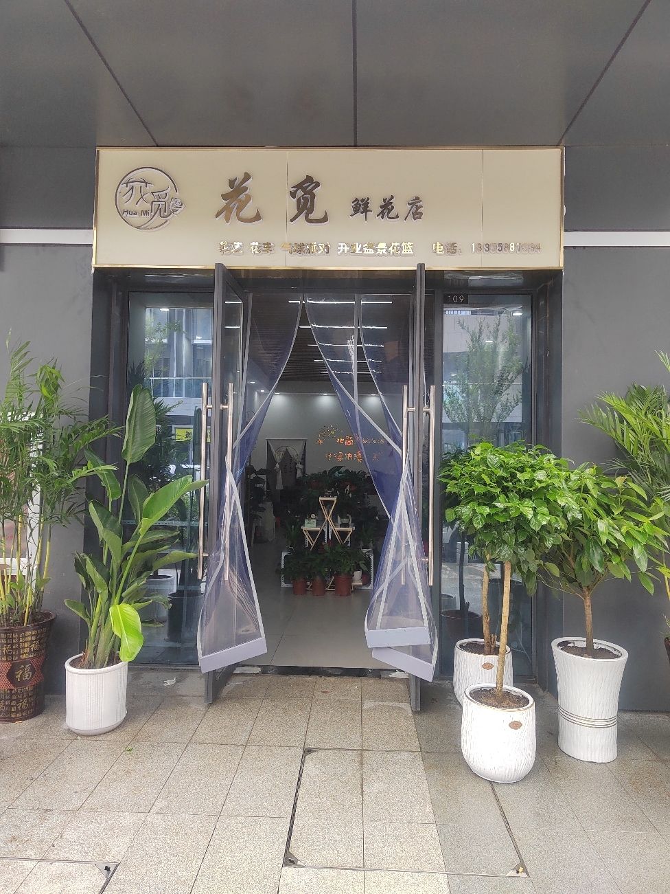 花觅鲜花店