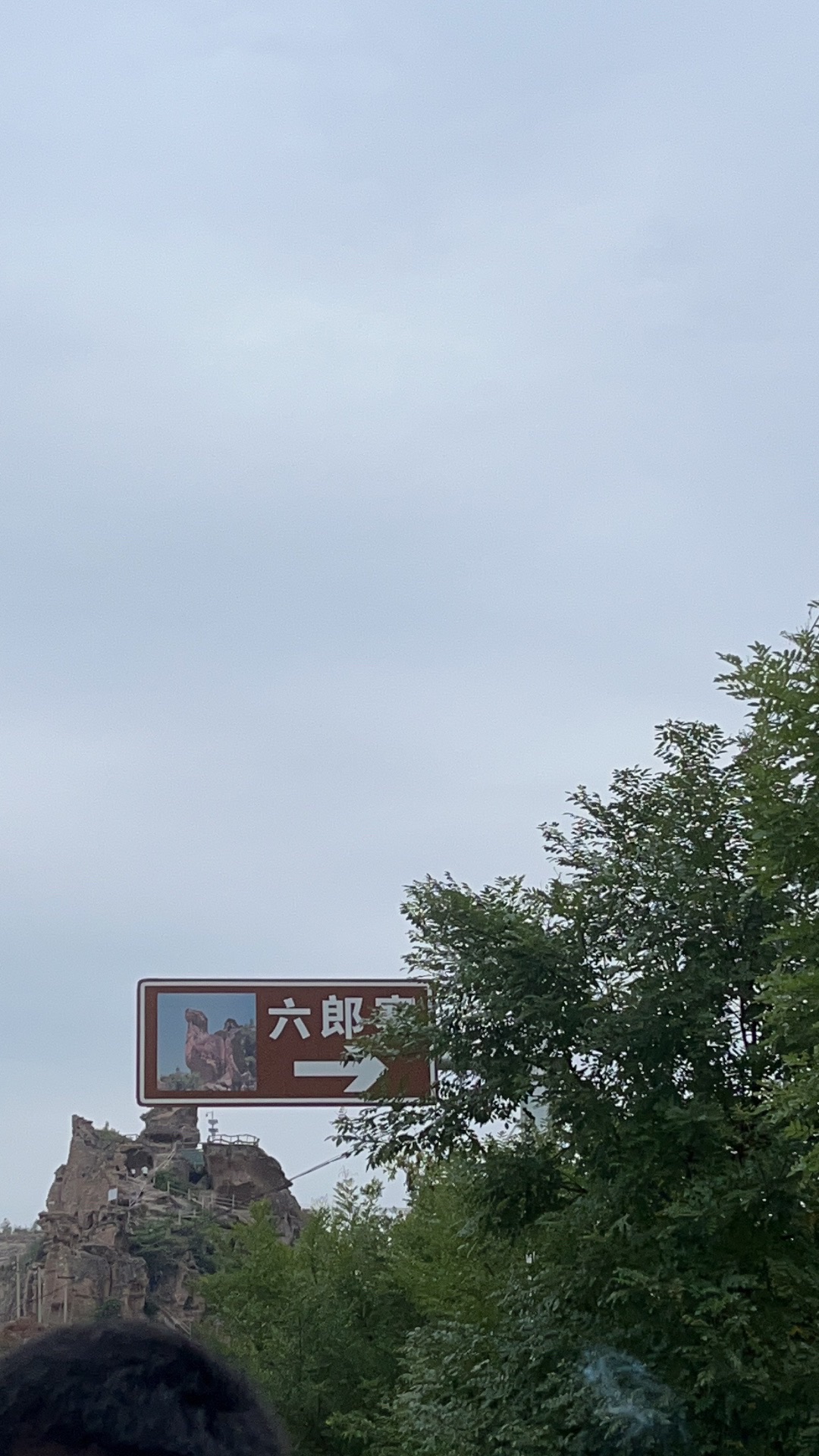 六郎寨旅行图片 3