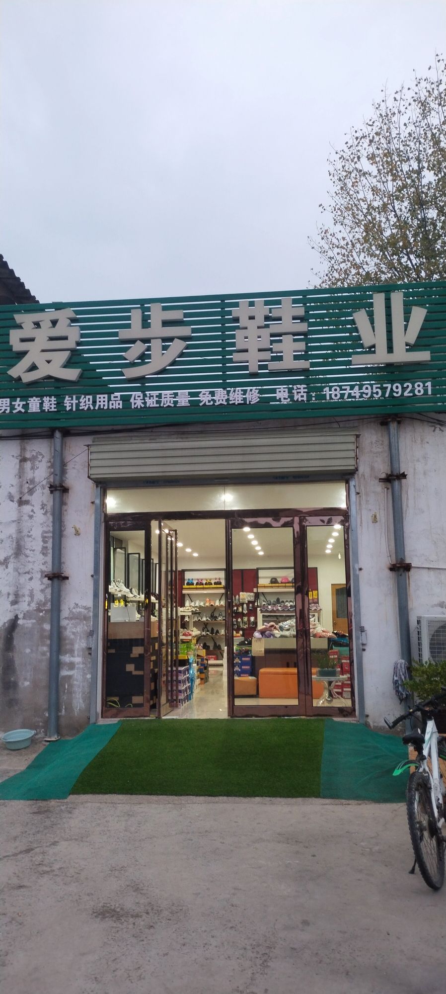 爱步鞋业
