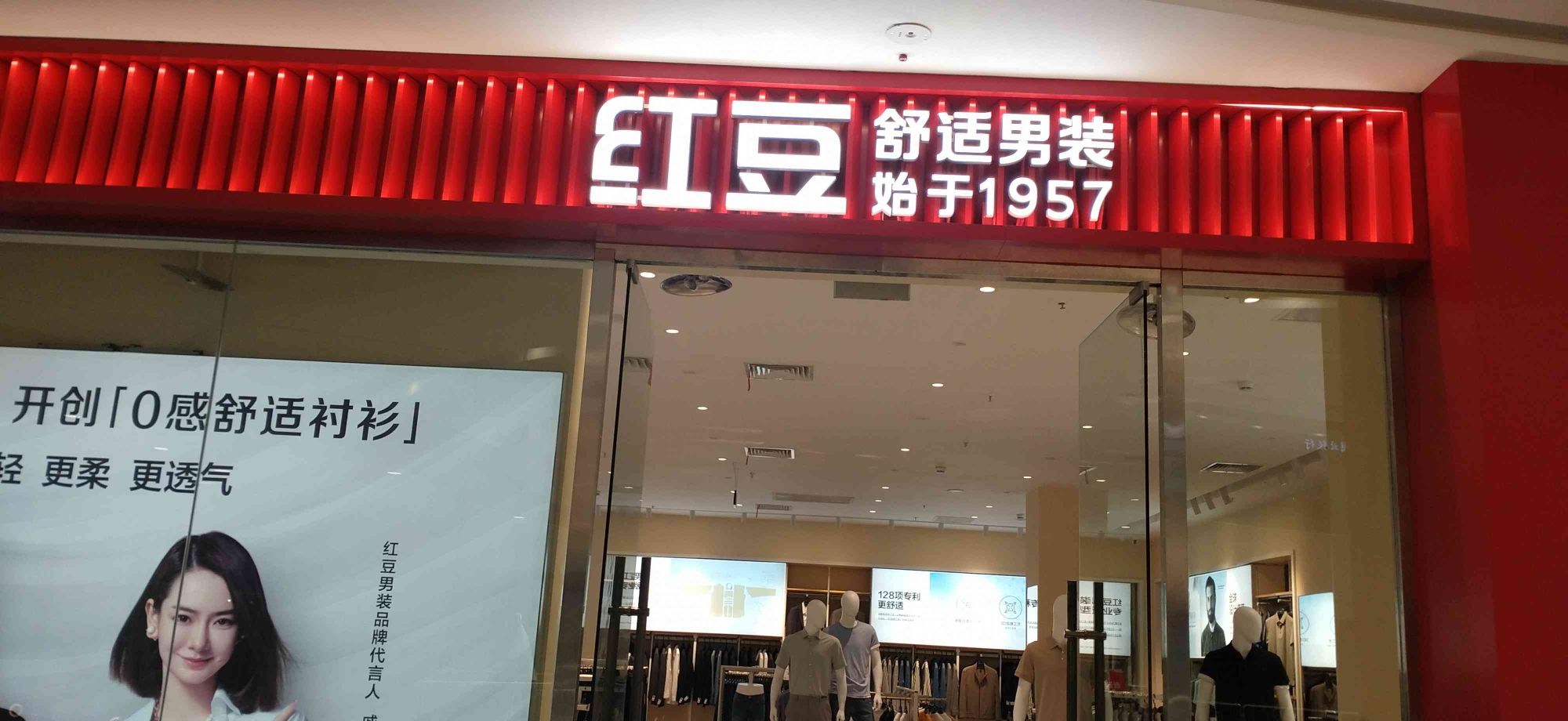 红豆居家(掇刀万达广场店)