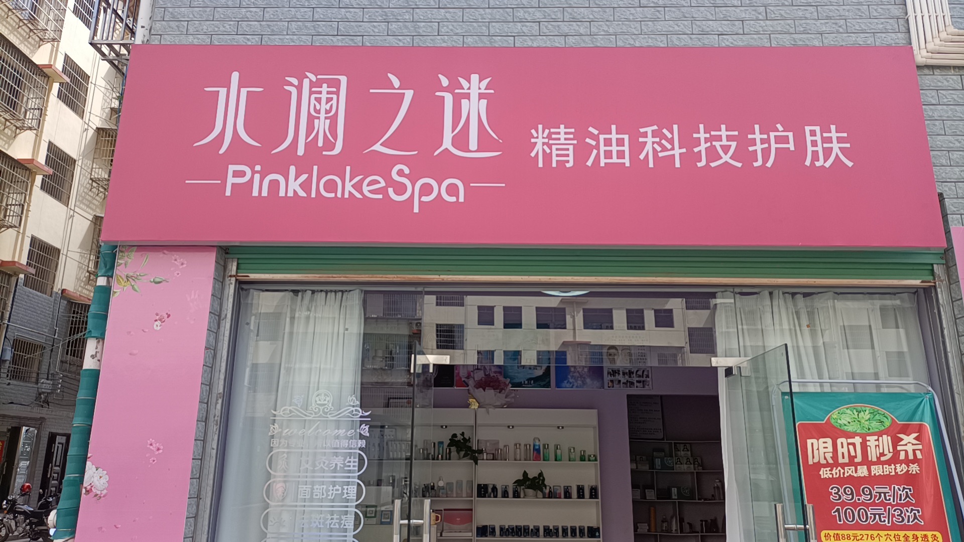 水澜之迷精油科技护肤