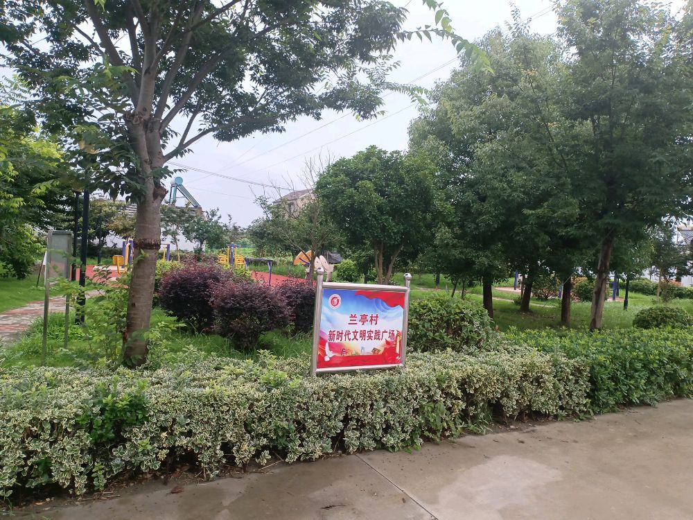 兰亭村新时代文明实践广场旅行图片 2