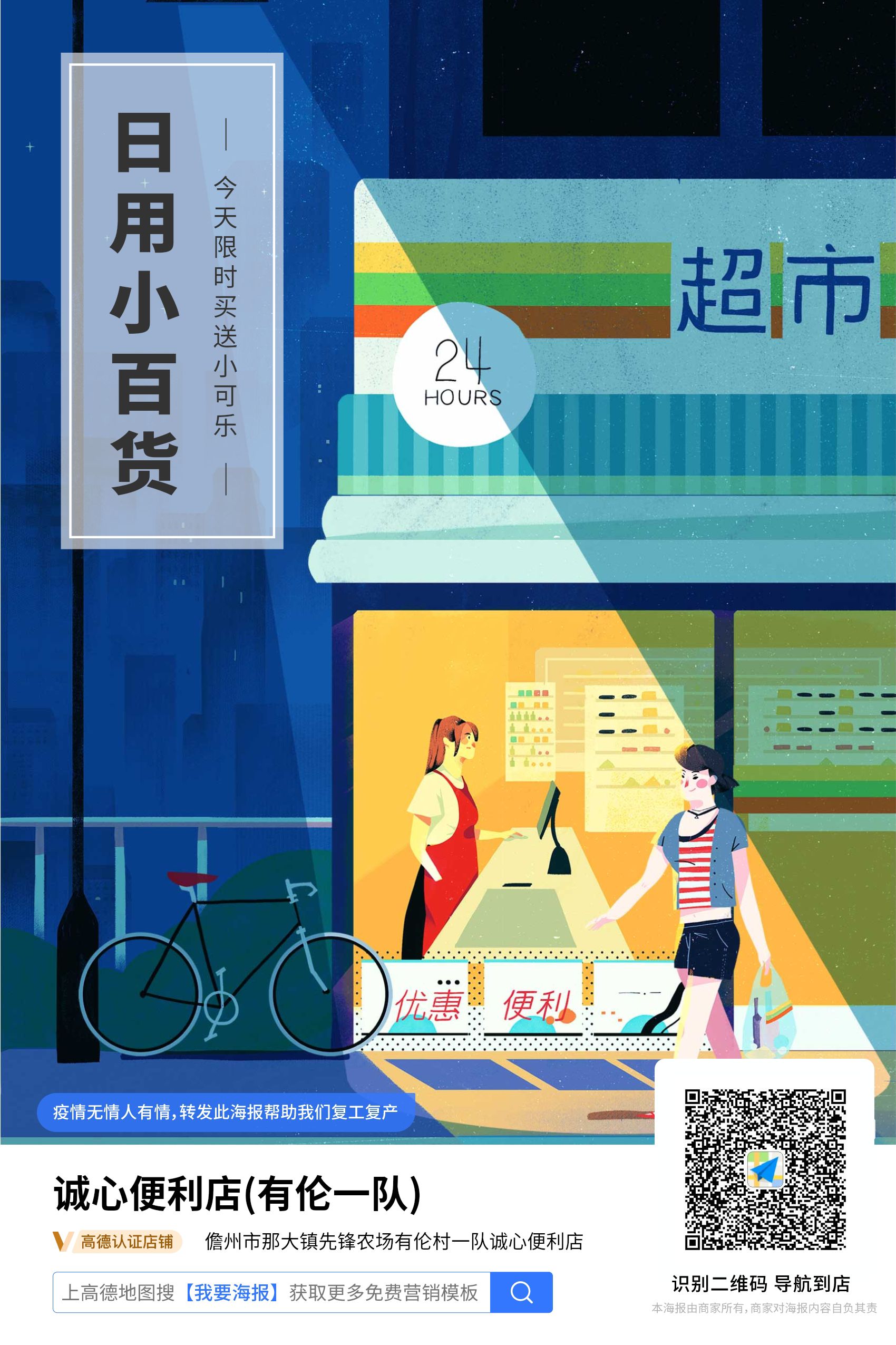 诚心便利店(有伦一队大榕树·高氏)