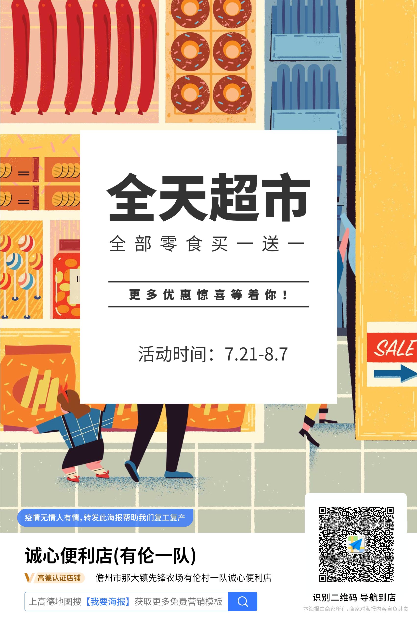 诚心便利店(有伦一队大榕树·高氏)