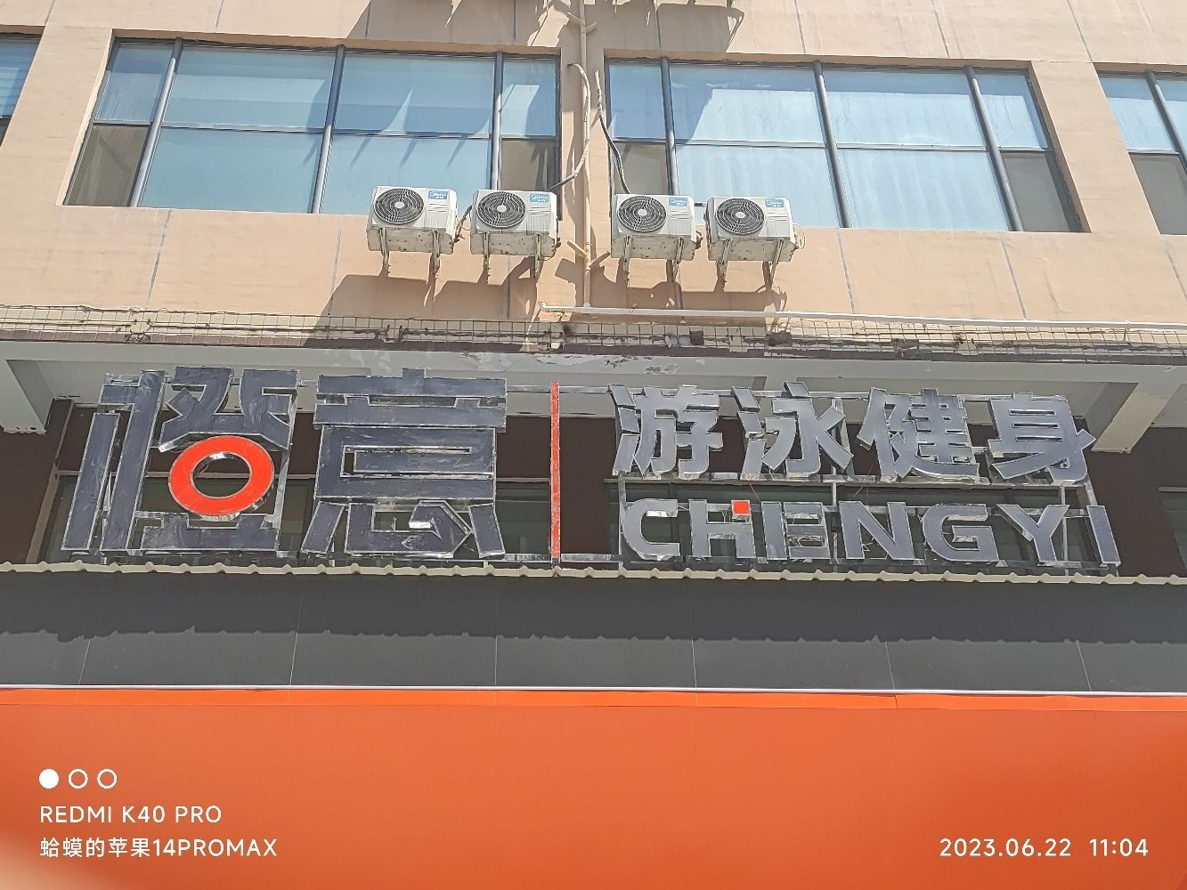 橙意游泳健身