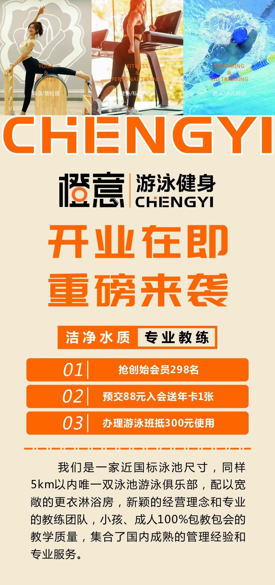 橙意游泳健身