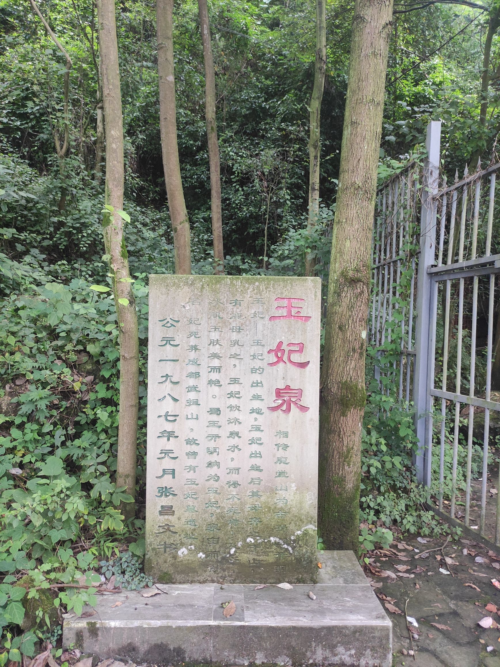 玉妃墓旅行图片 2