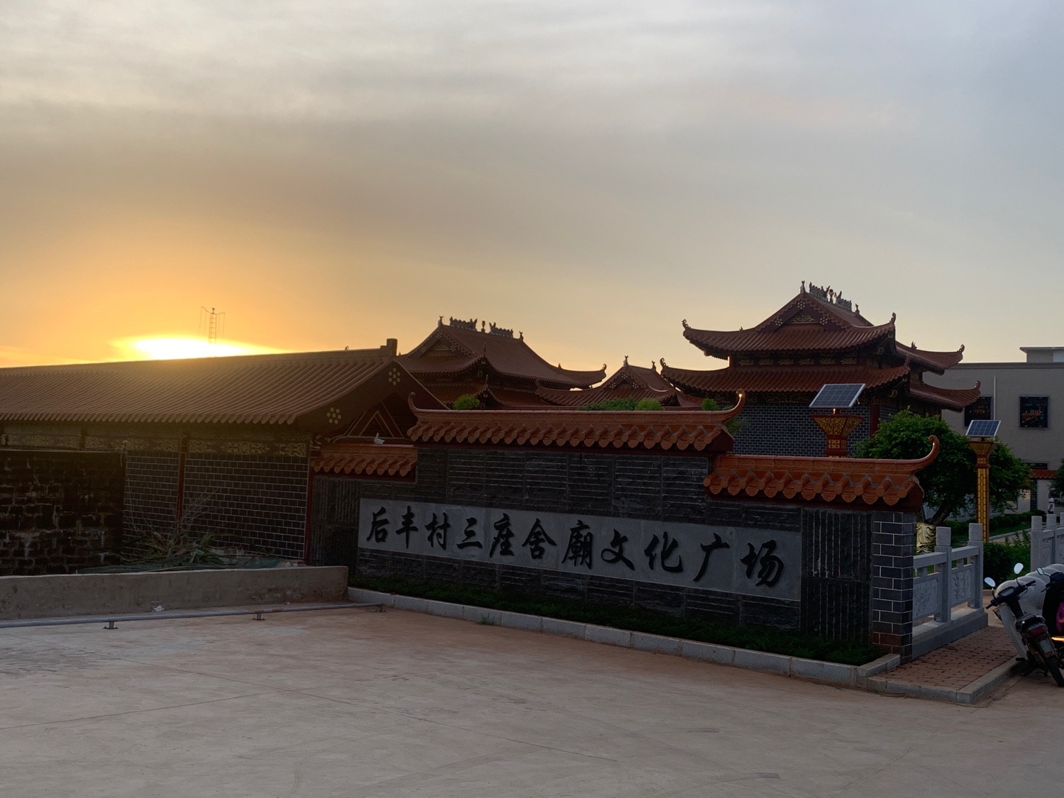 后丰村三座舍庙文化广场旅行图片 1